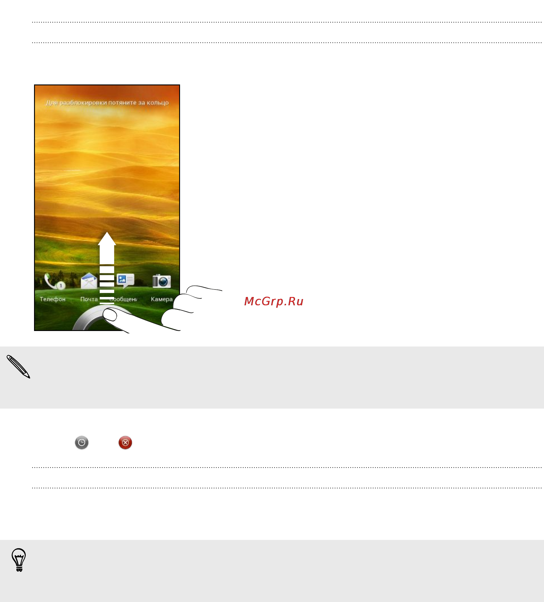 HTC One X [17/208] Разблокировка экрана
