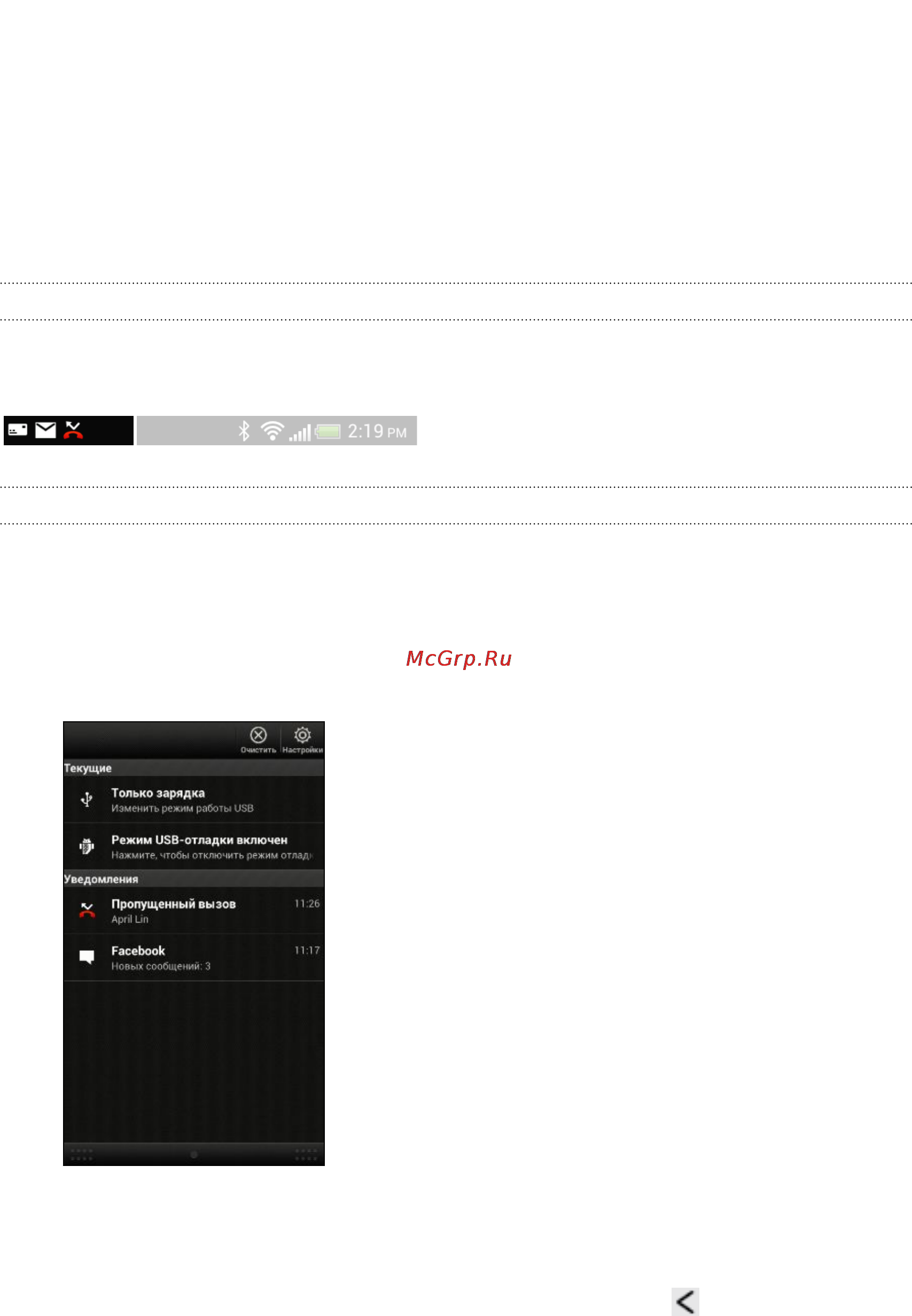 HTC One X [22/208] Значки уведомлений
