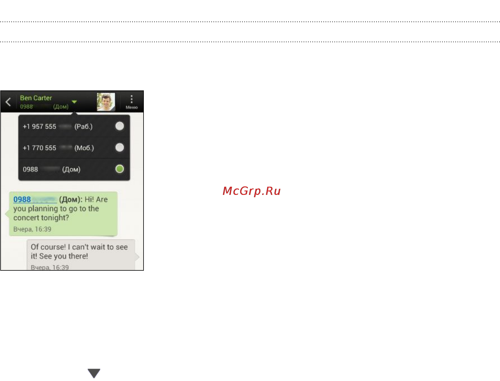 HTC One X [56/208] Ответ на другой номер телефона контакта
