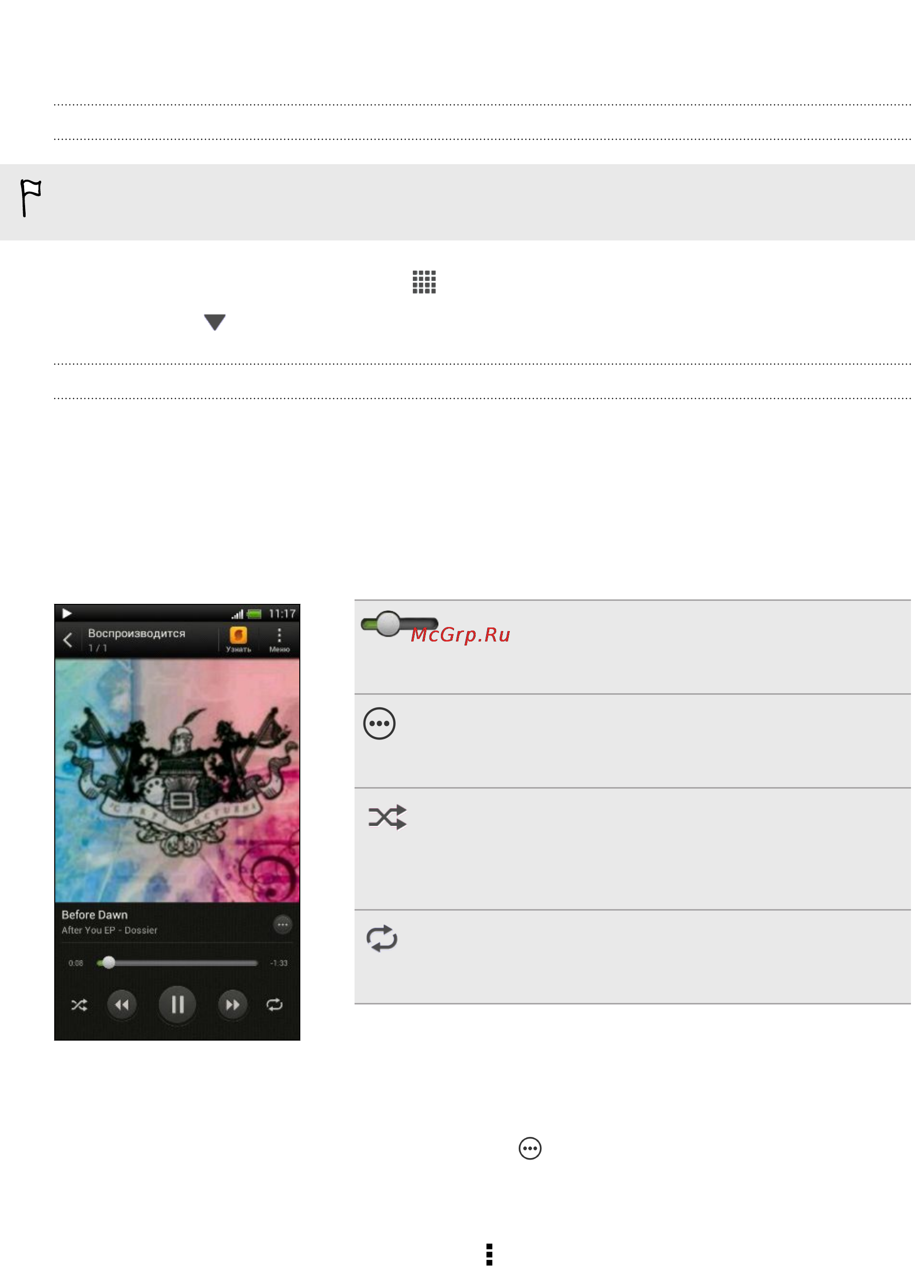HTC One X [75/208] Музыка