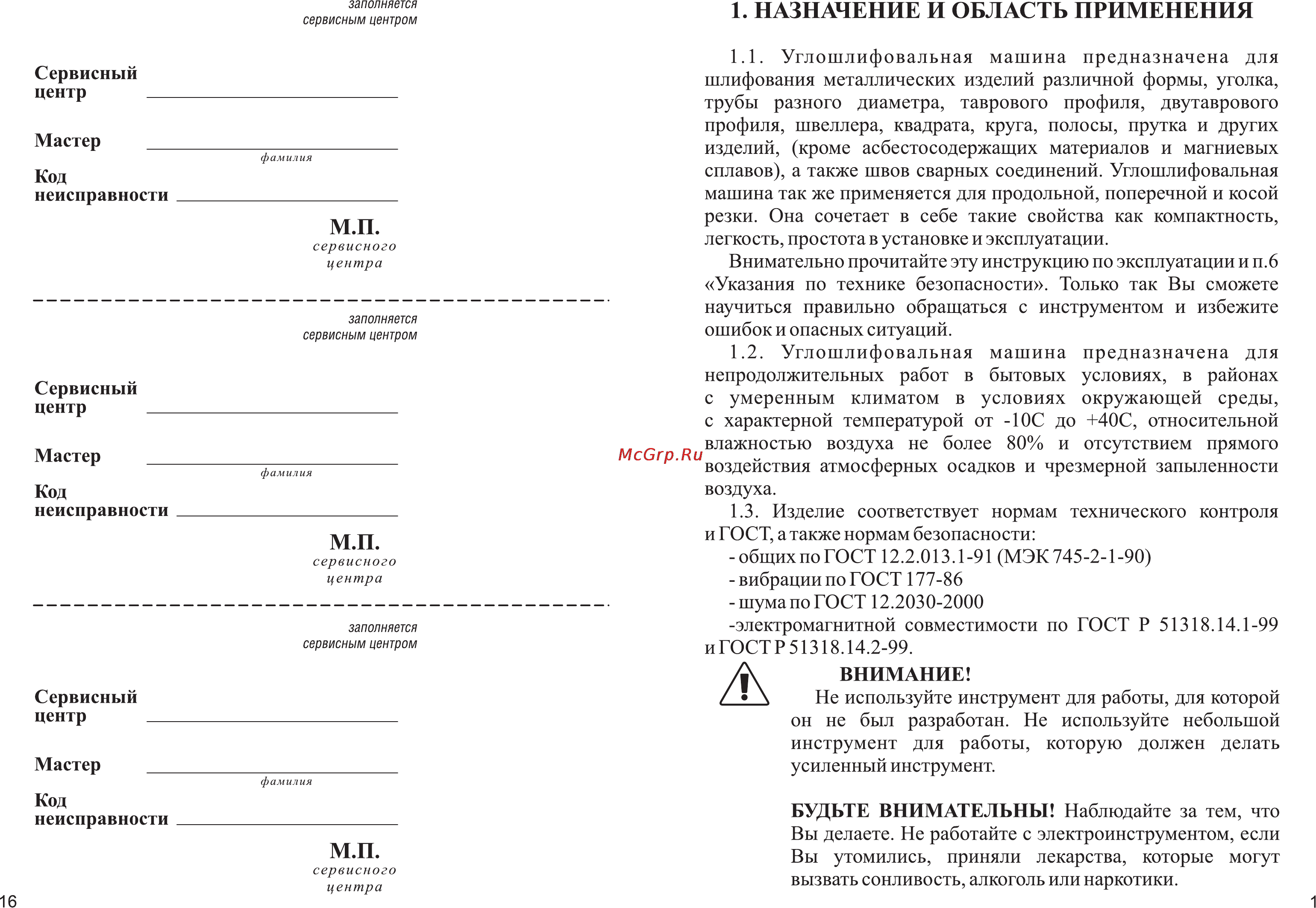 Зубр ЗУШМ-230-2100П [3/10] Назначение и область применения