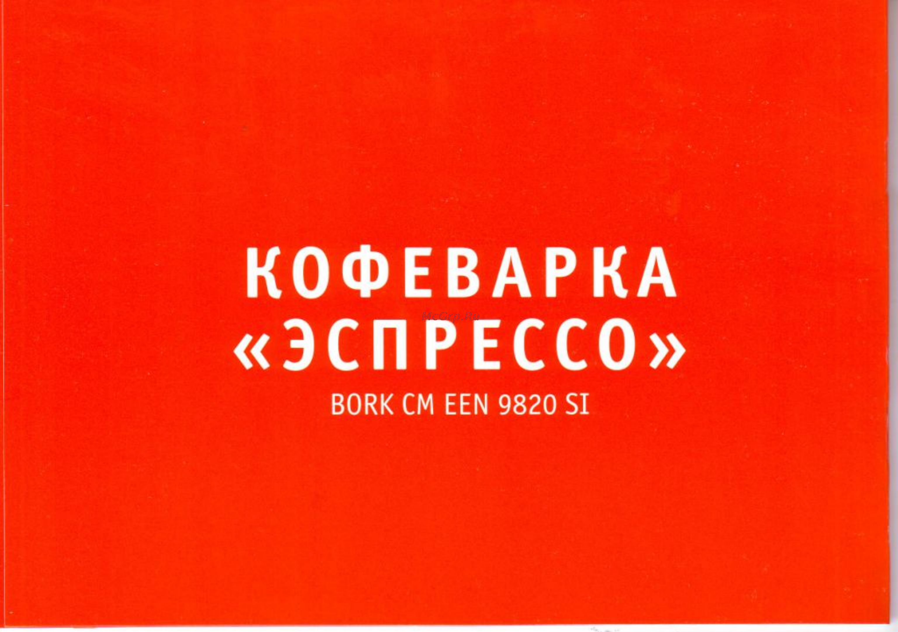 Bork CM EEN 9820 SI [2/30] Стр 2 jpg