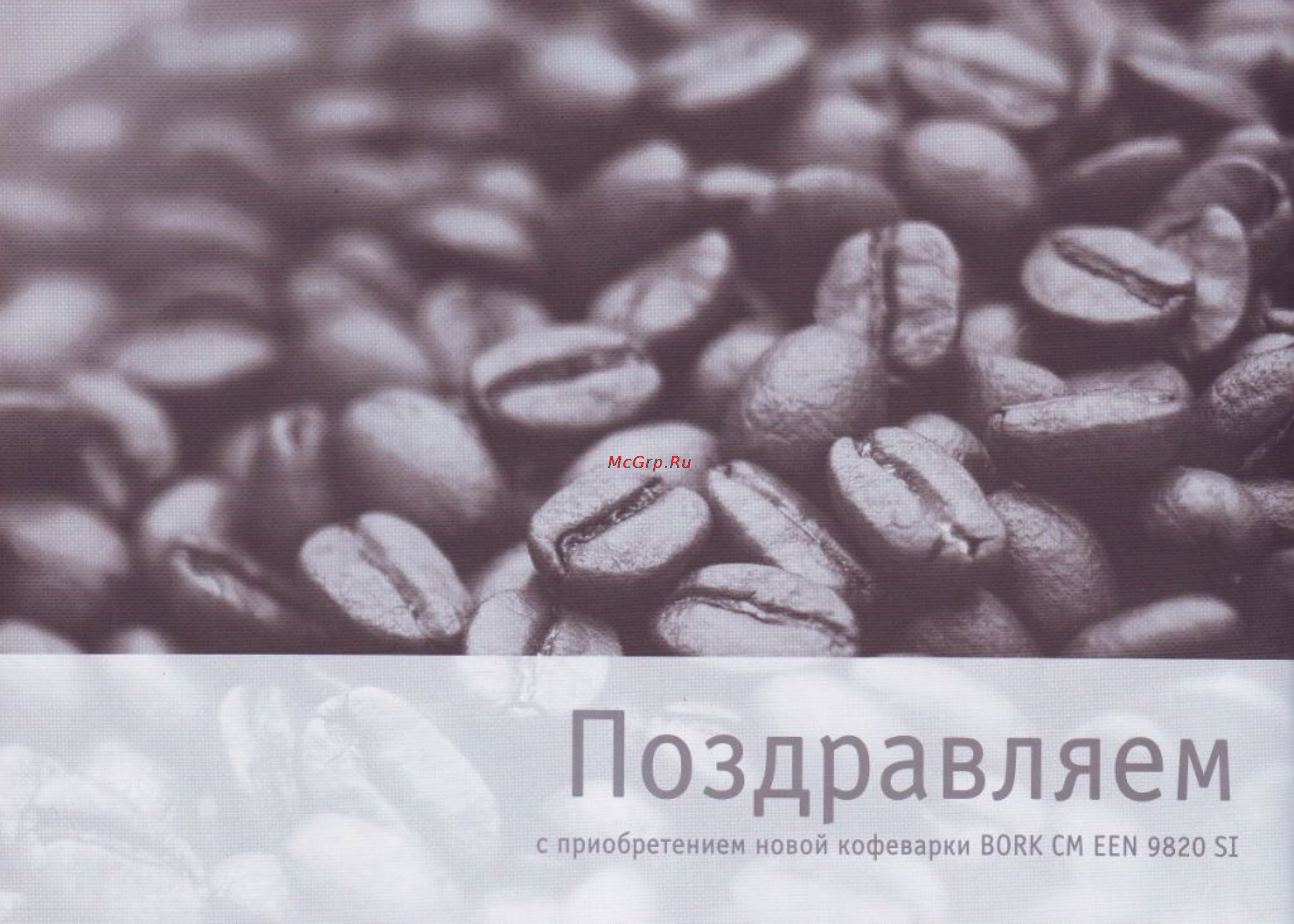 Bork CM EEN 9820 SI [4/30] Стр 4 jpg