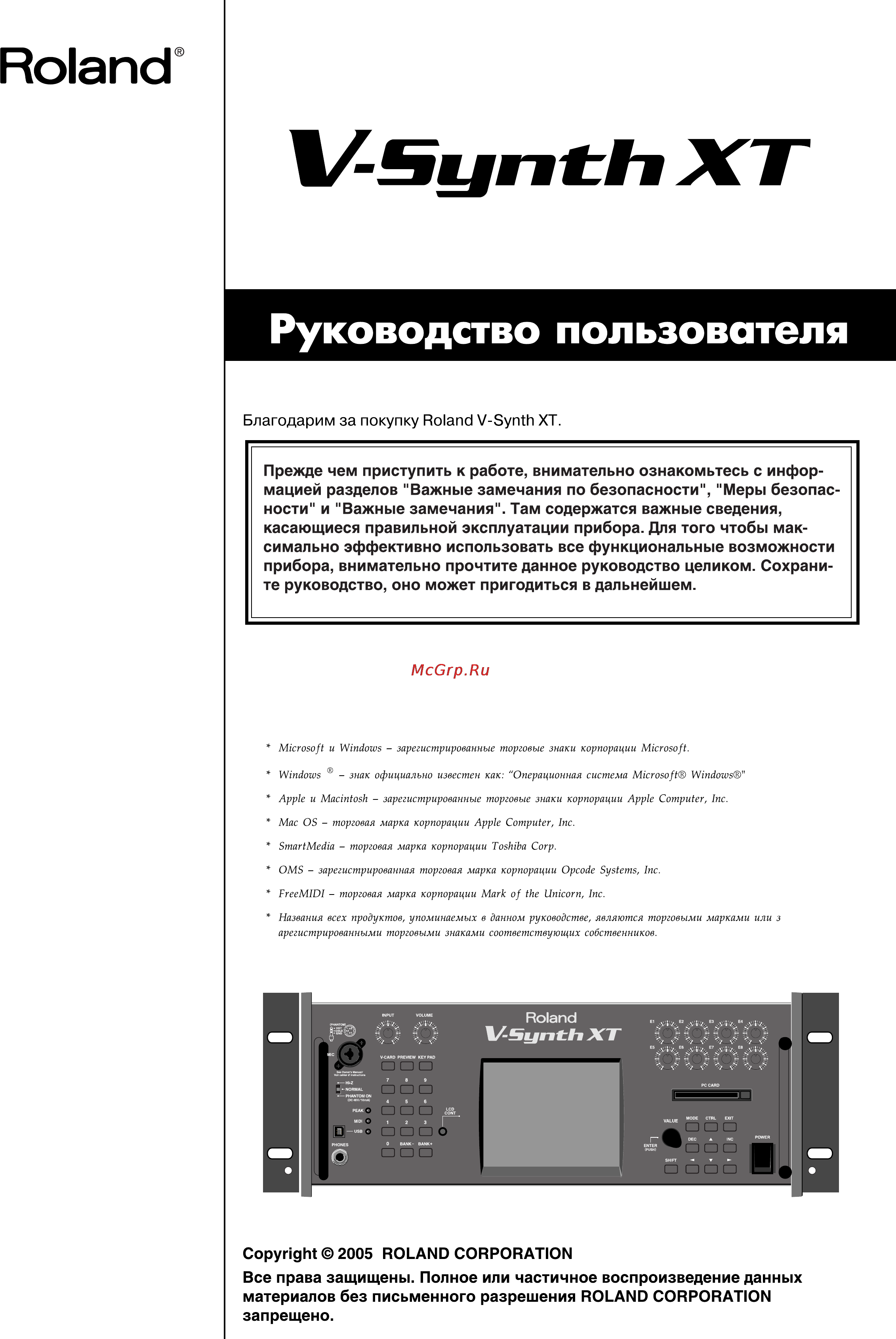Roland V-SYNTH XT Инструкция по эксплуатации онлайн