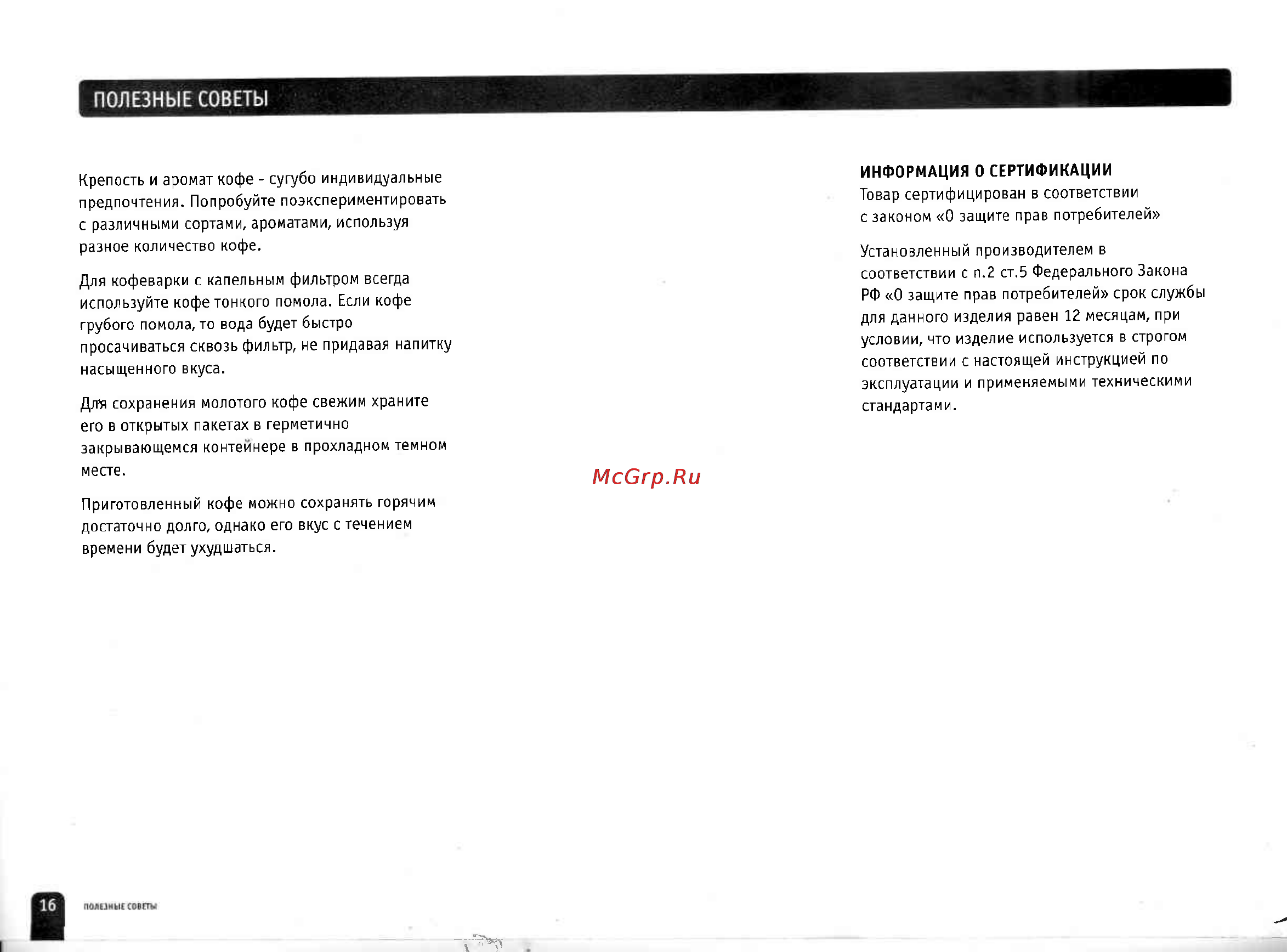 Bork CM DEP 9416 SI Инструкция по эксплуатации онлайн [16/20] 9146