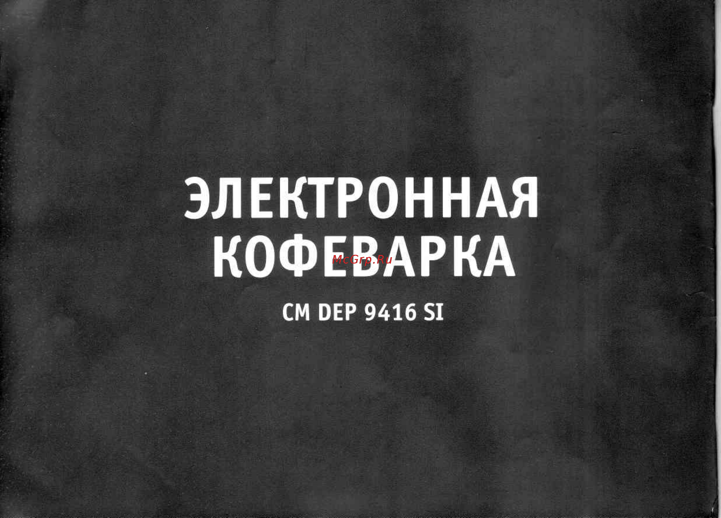 Bork CM DEP 9416 SI Инструкция по эксплуатации онлайн [2/20] 9146