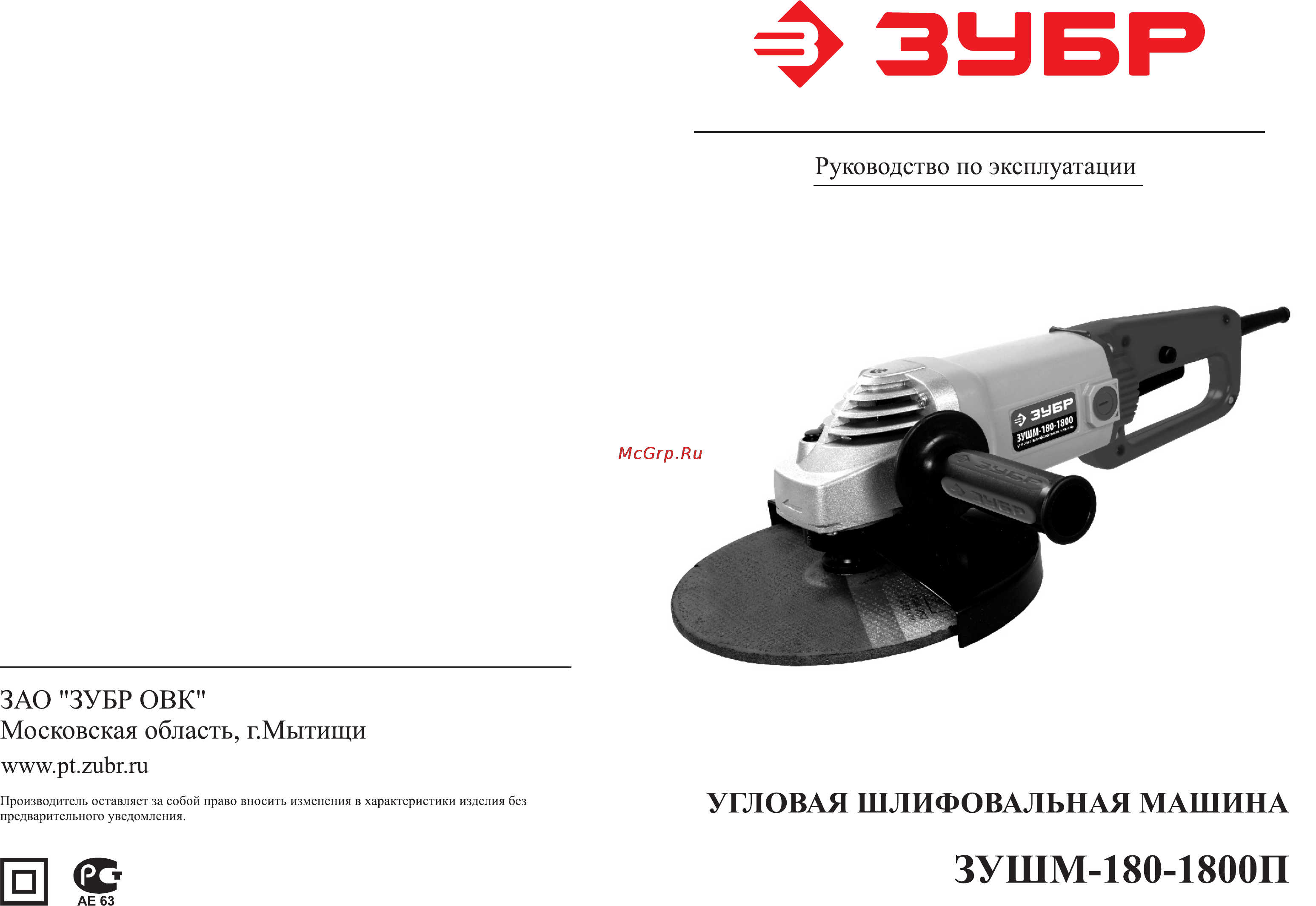 Зубр ЗУШМ-180-1800П Инструкция по эксплуатации онлайн