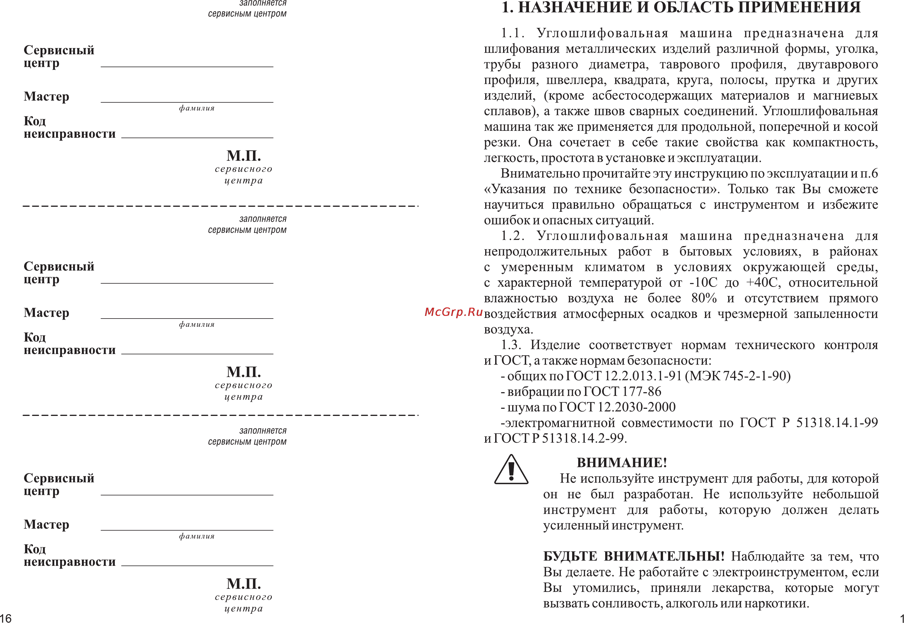 Зубр ЗУШМ-180-1800П [3/10] Назначение и область применения