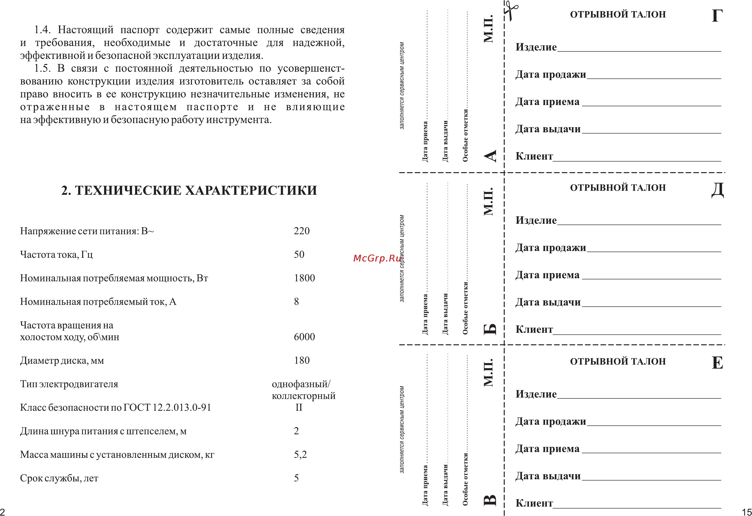 Зубр ЗУШМ-180-1800П [4/10] Технические характеристики