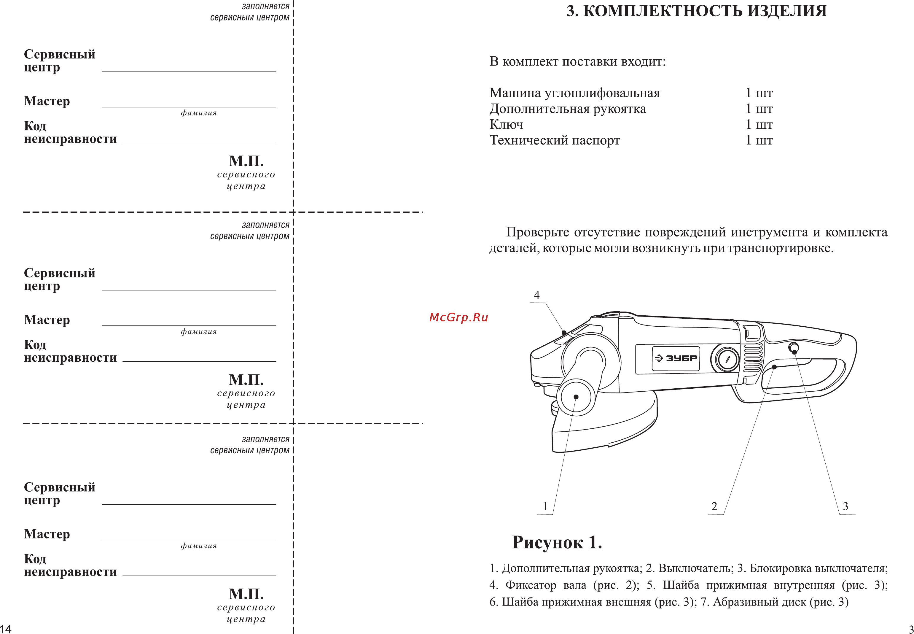 Зубр ЗУШМ-180-1800П [5/10] Рисунок 1