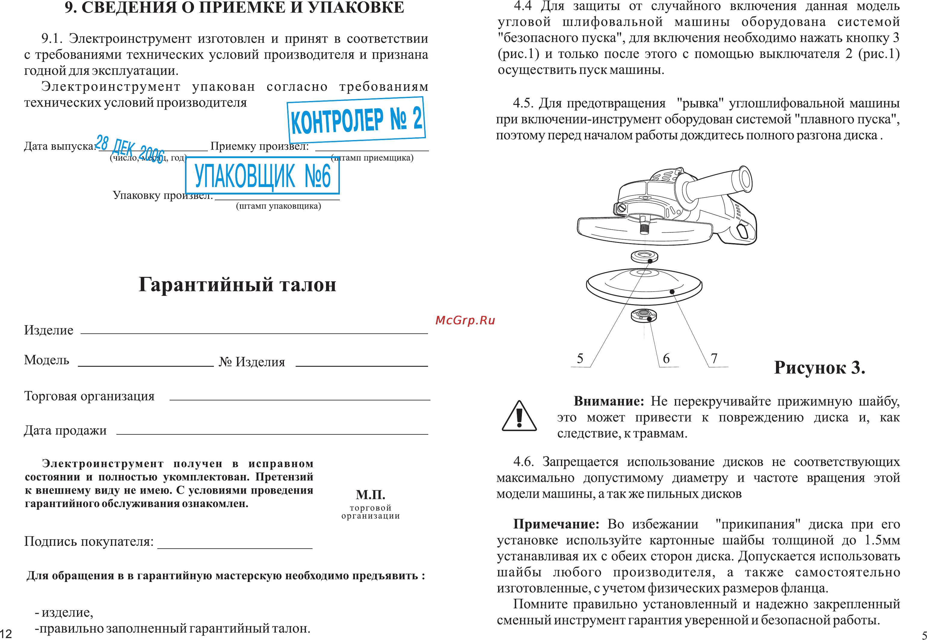 Зубр ЗУШМ-180-1800П [7/10] Упаковщик 6