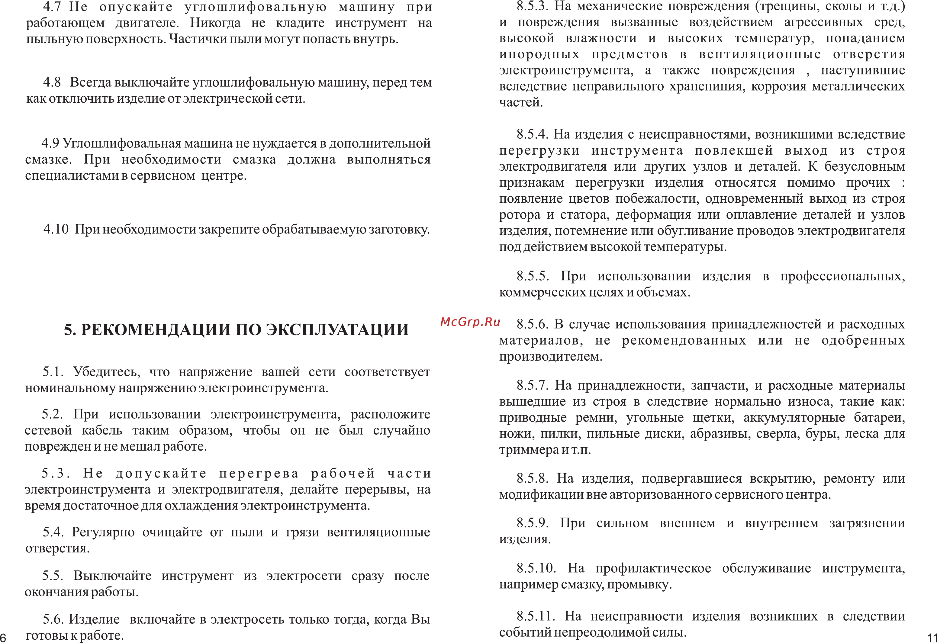 Зубр ЗУШМ-180-1800П [8/10] Рекомендации по эксплуатации