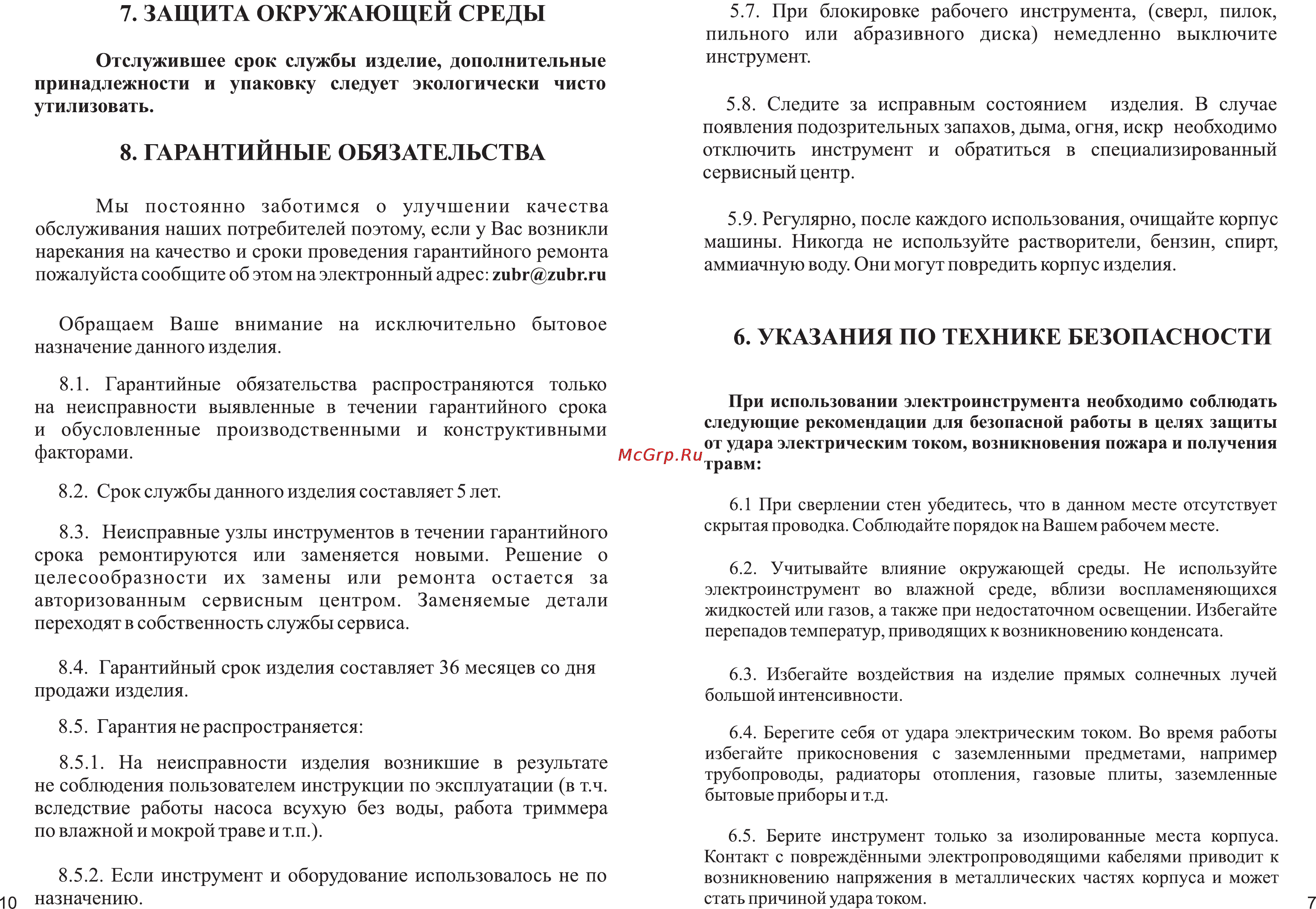 Зубр ЗУШМ-180-1800П [9/10] Указания по технике безопасности