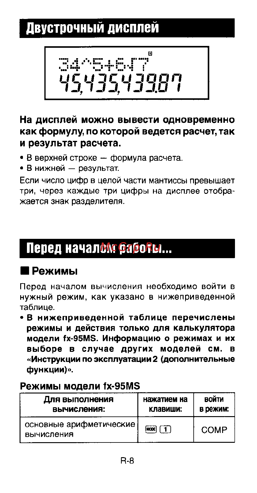Casio FX-991ES [10/46] Режимы