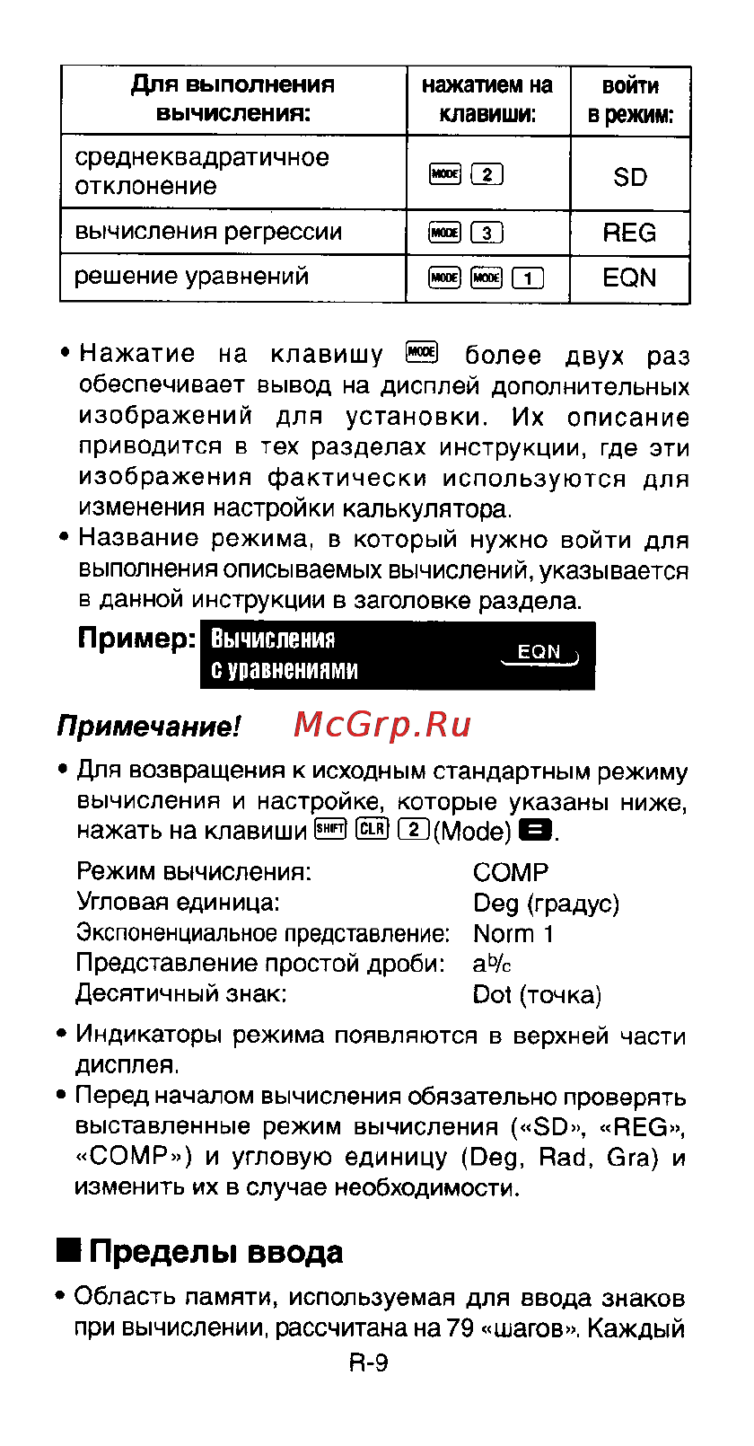 Casio FX-991ES [11/46] Примечание