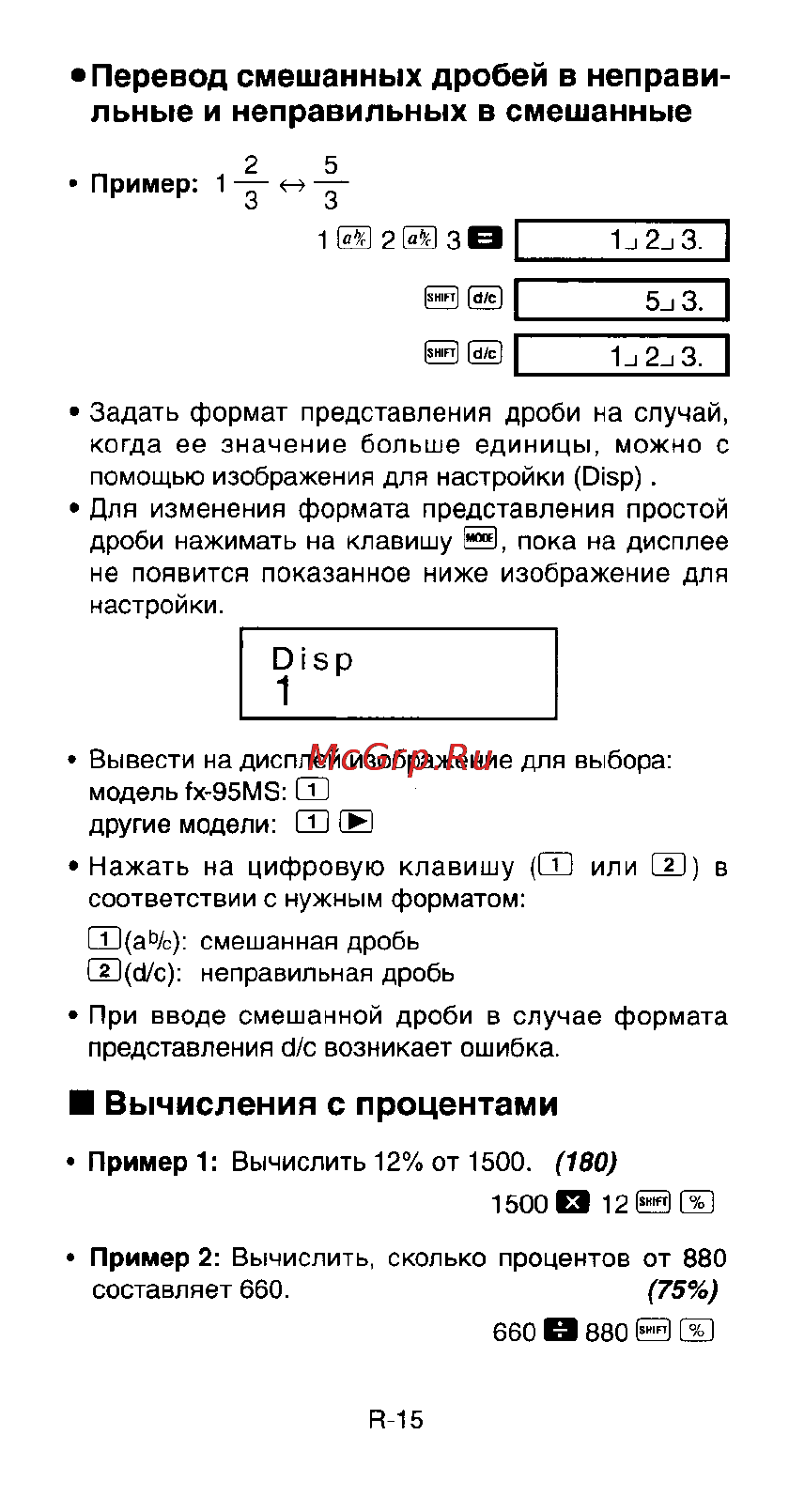 Casio FX-991ES [17/46] Льные и неправильных в смешанные
