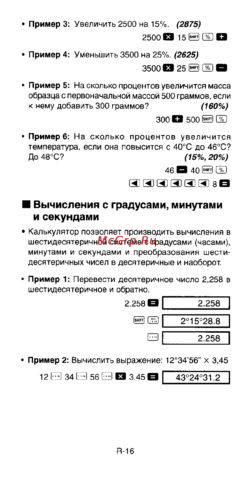 Casio FX-991ES [18/46] Азиииизв