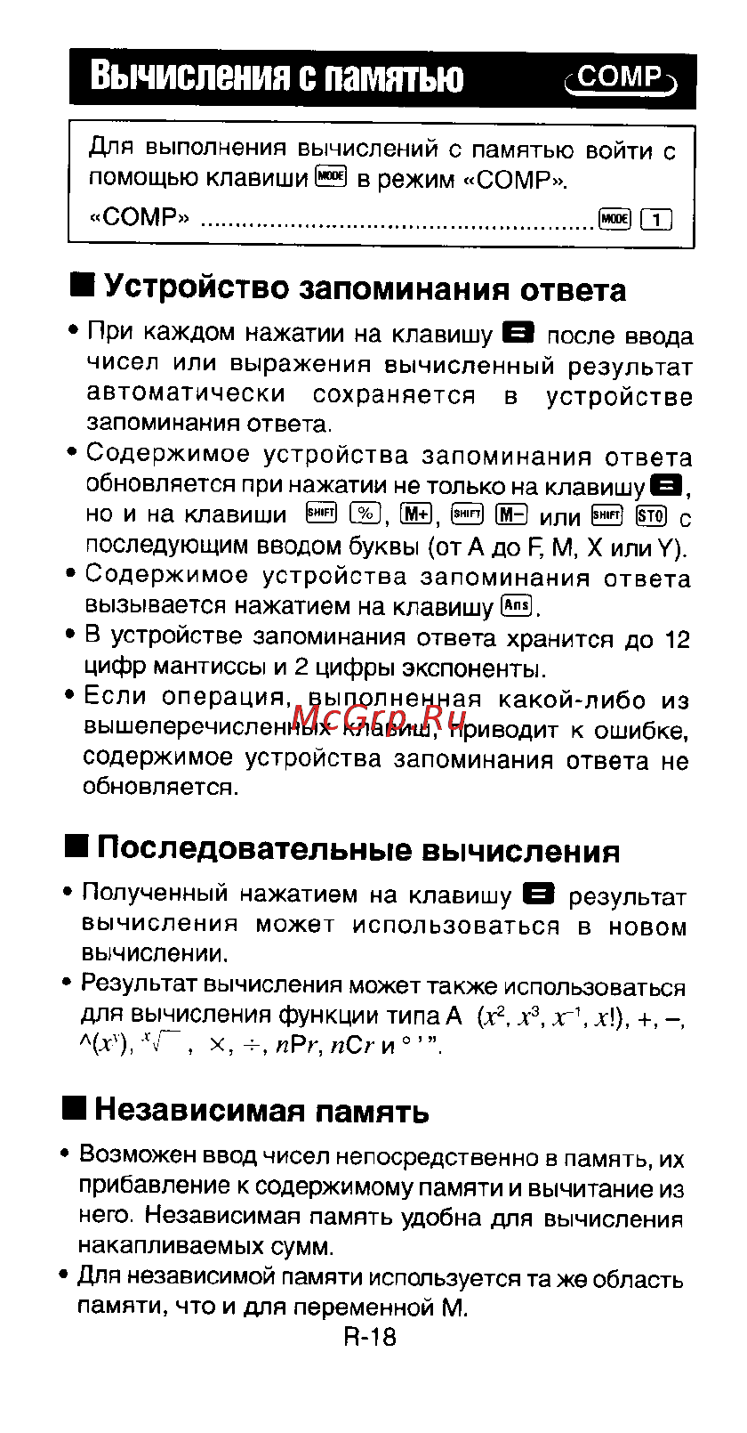 Casio FX-991ES [20/46] Вычисления с памятью