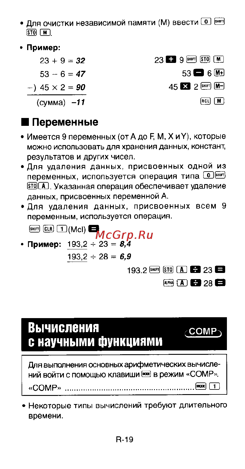 Casio FX-991ES [21/46] Вычисления