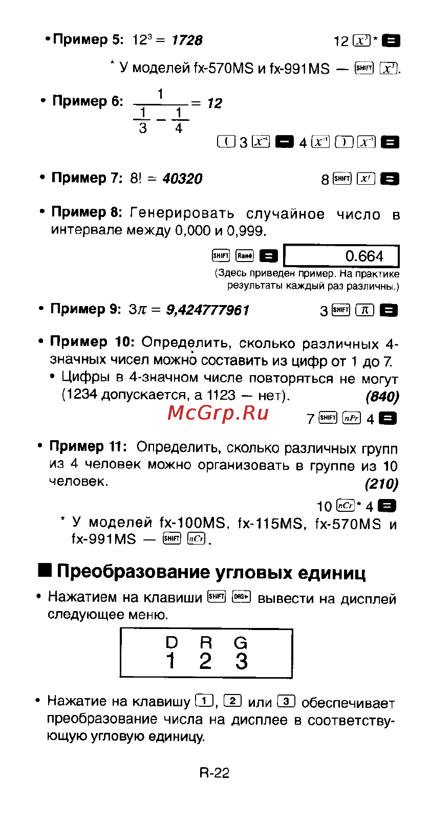 Casio FX-991ES [24/46] О ббт