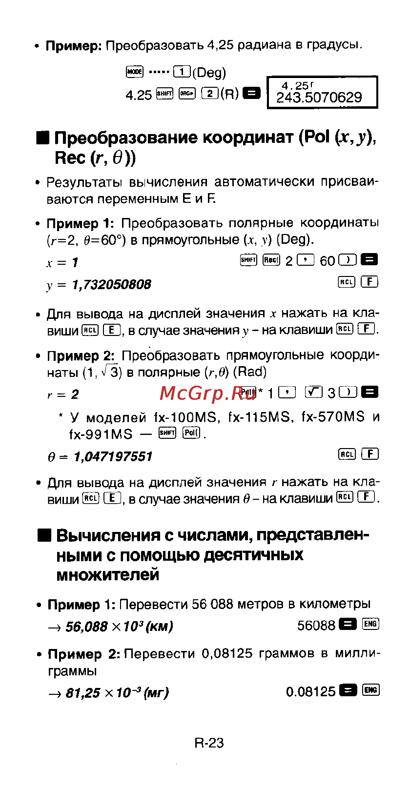 Casio FX-991ES [25/46] Rec г в