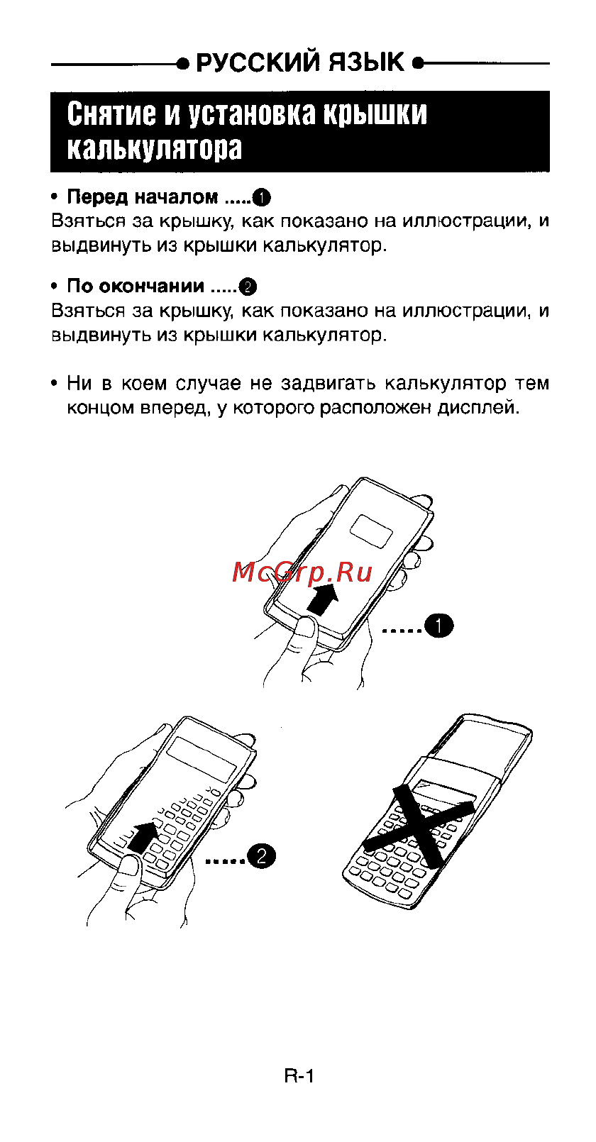Casio FX-991ES [3/46] Снятие и установка крышки калькулятора