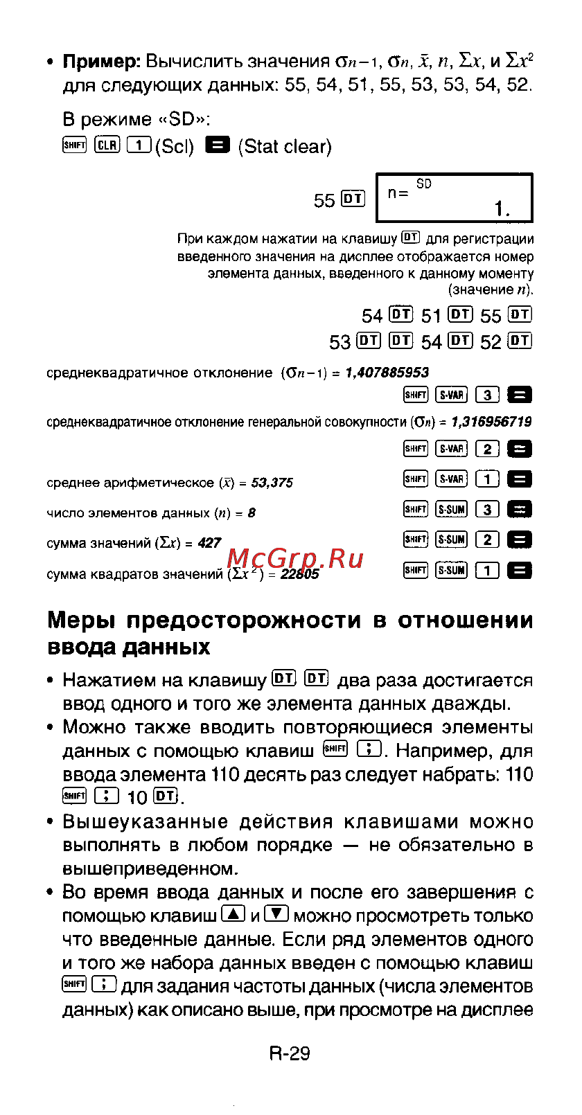 Casio FX-991ES [31/46] Меры предосторожности в отношении
