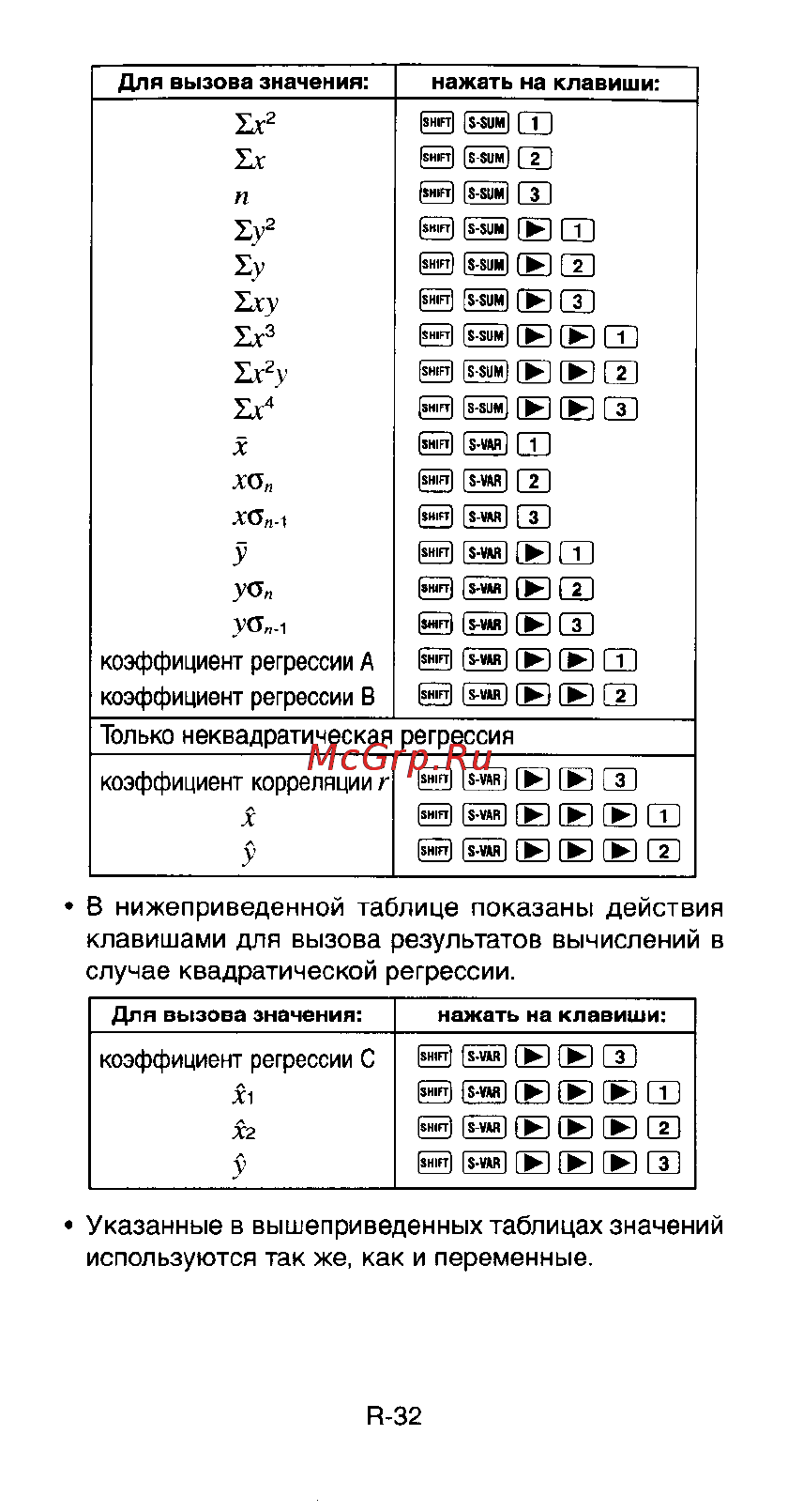 Casio FX-991ES [34/46] Бегл