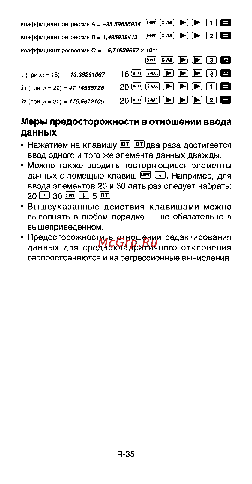 Casio FX-991ES [37/46] Ге ге ге