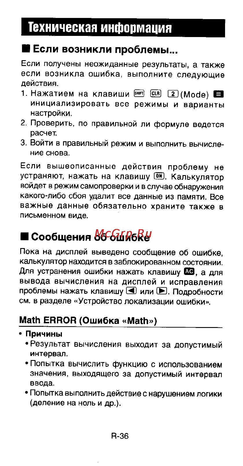 Casio FX-991ES [38/46] Техническая информация