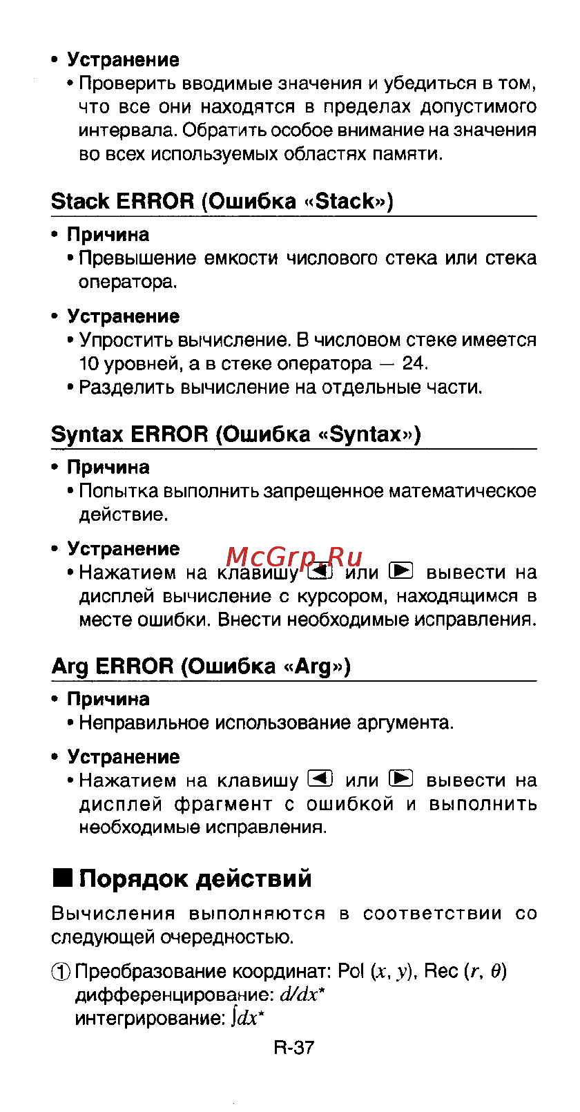 Casio FX-991ES [39/46] Порядок действий