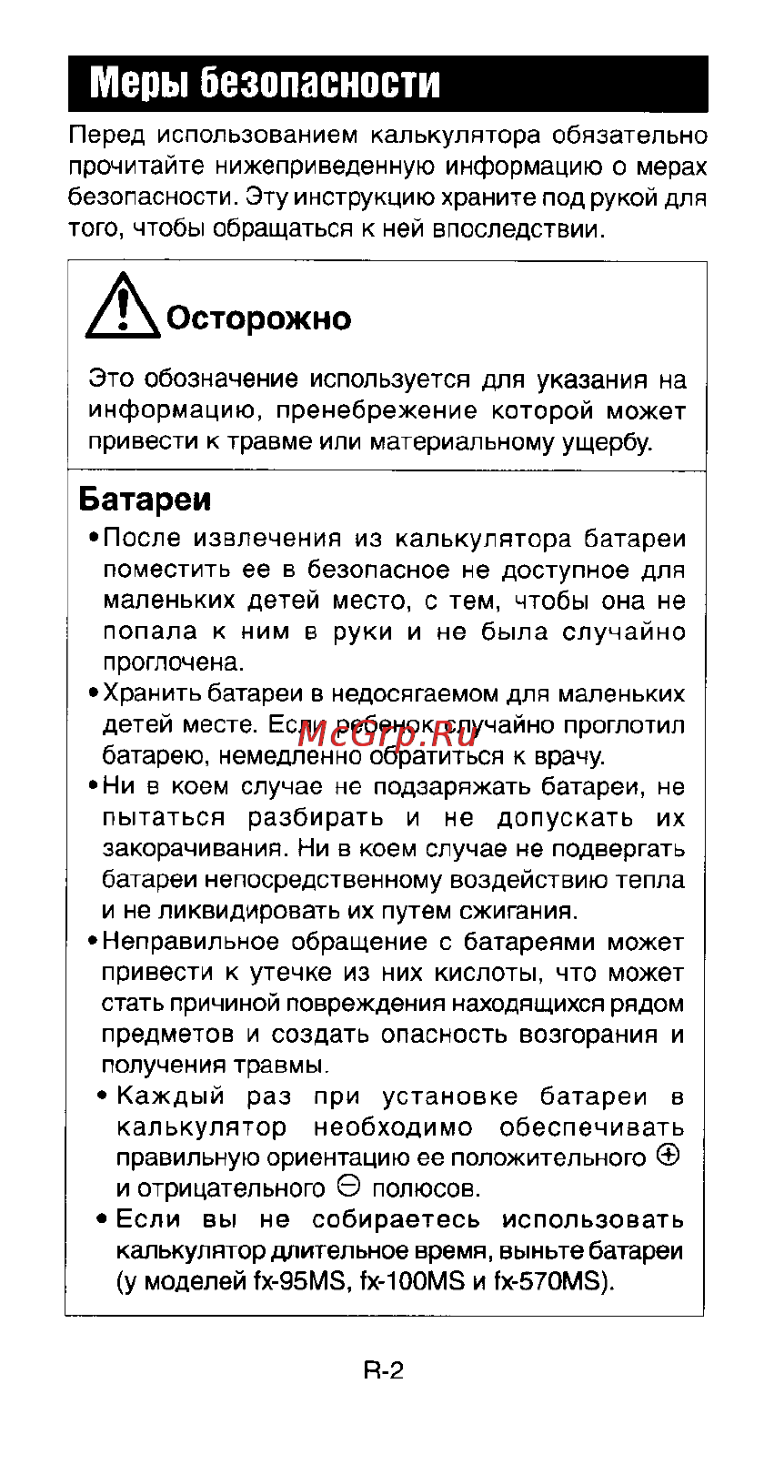 Casio FX-991ES [4/46] Батареи