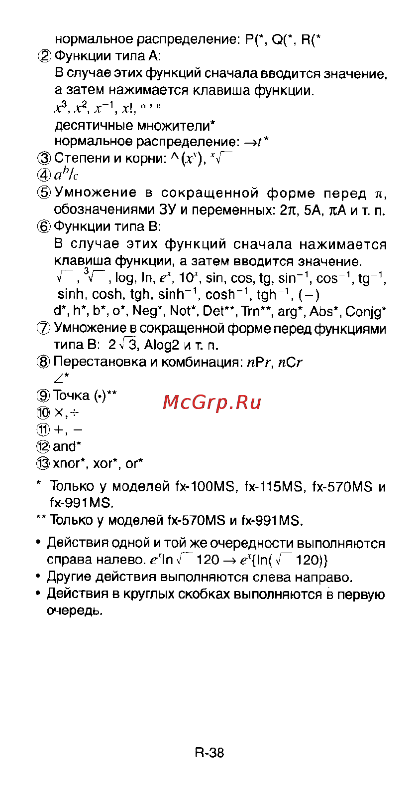 Casio FX-991ES Инструкция по эксплуатации онлайн [40/46] 9207