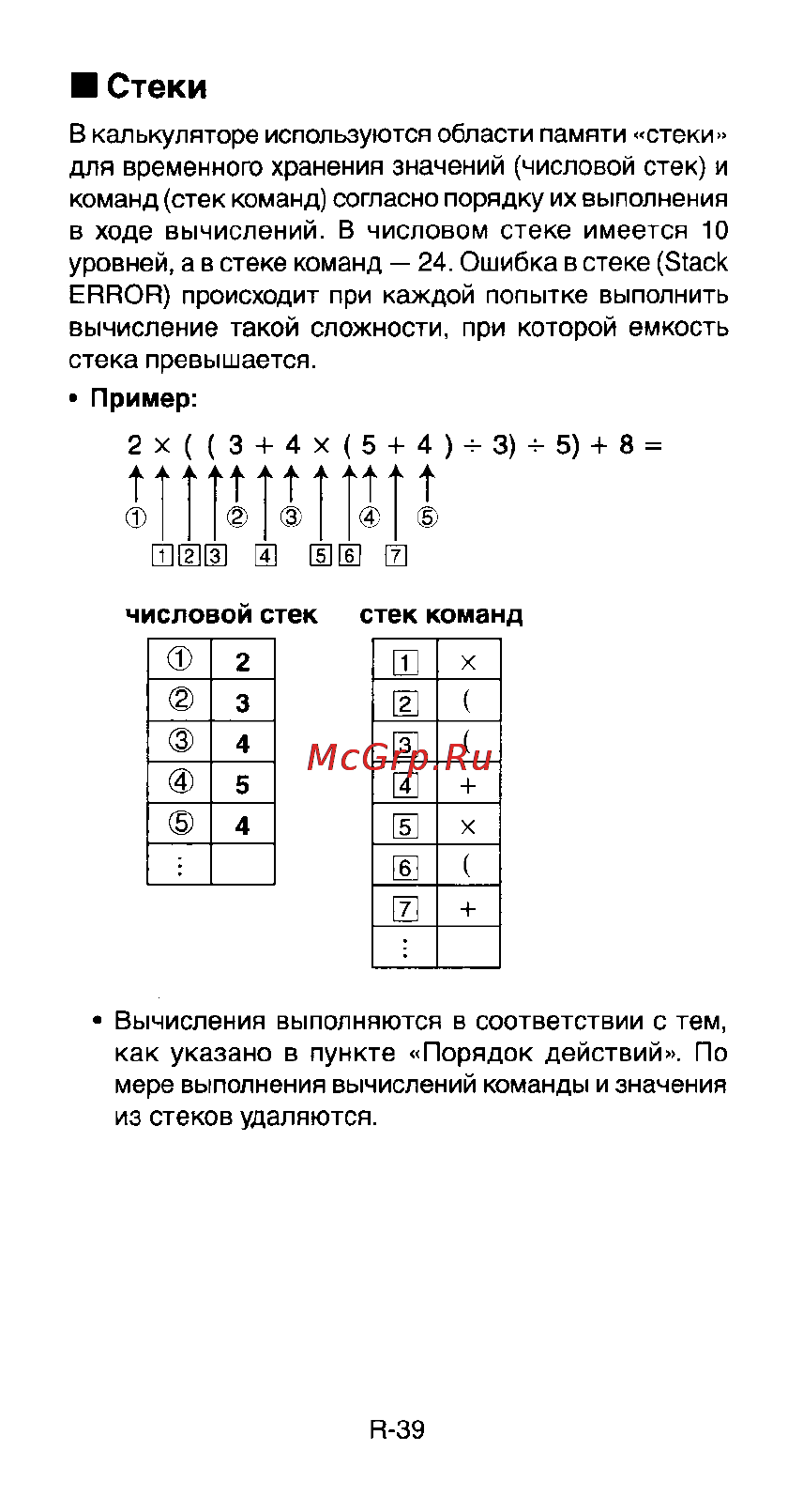 Casio FX-991ES [41/46] Стеки