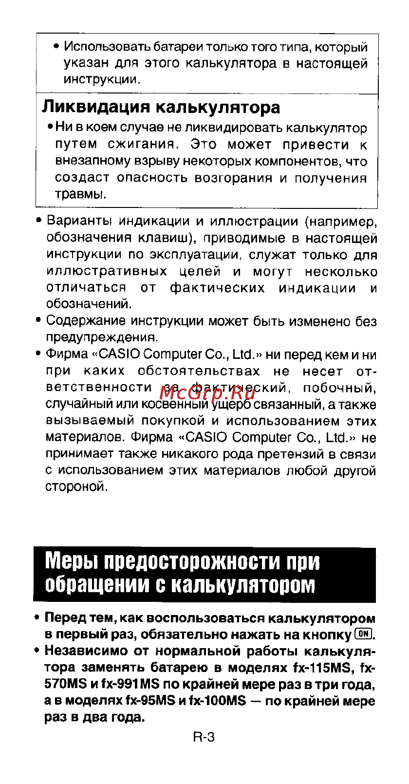 Casio FX-991ES [5/46] Меры предосторожности при