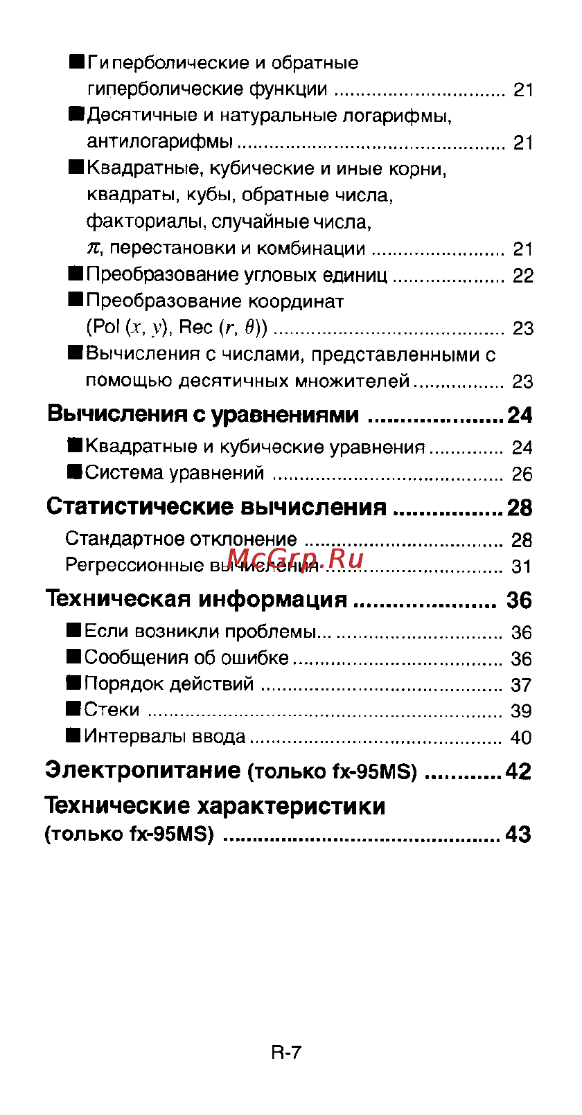 Casio FX-991ES [9/46] Вычисления с уравнениями 4