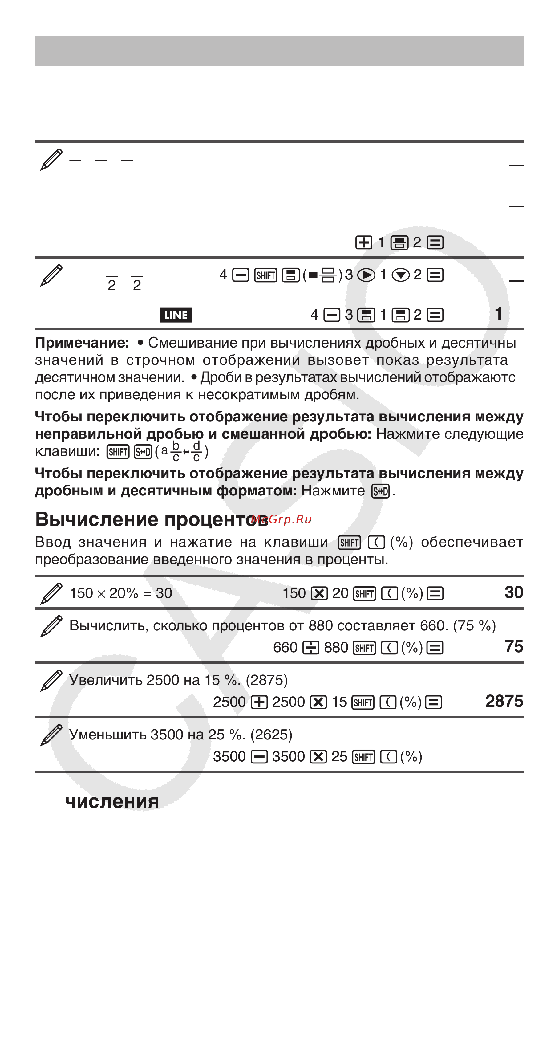 Casio FX-82ES-SA-EH-D [12/31] Вычисления простых дробей