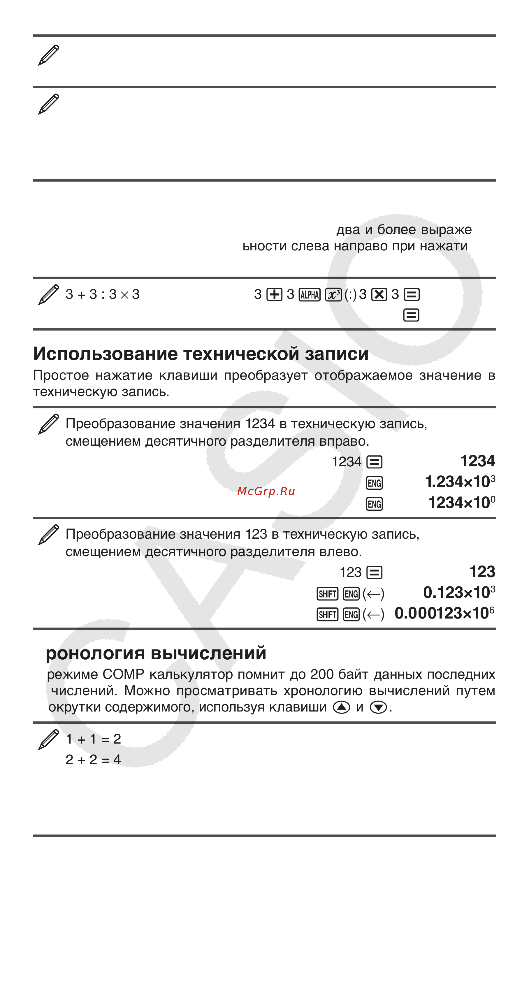 Casio FX-82ES-SA-EH-D [13/31] Хронология вычислений