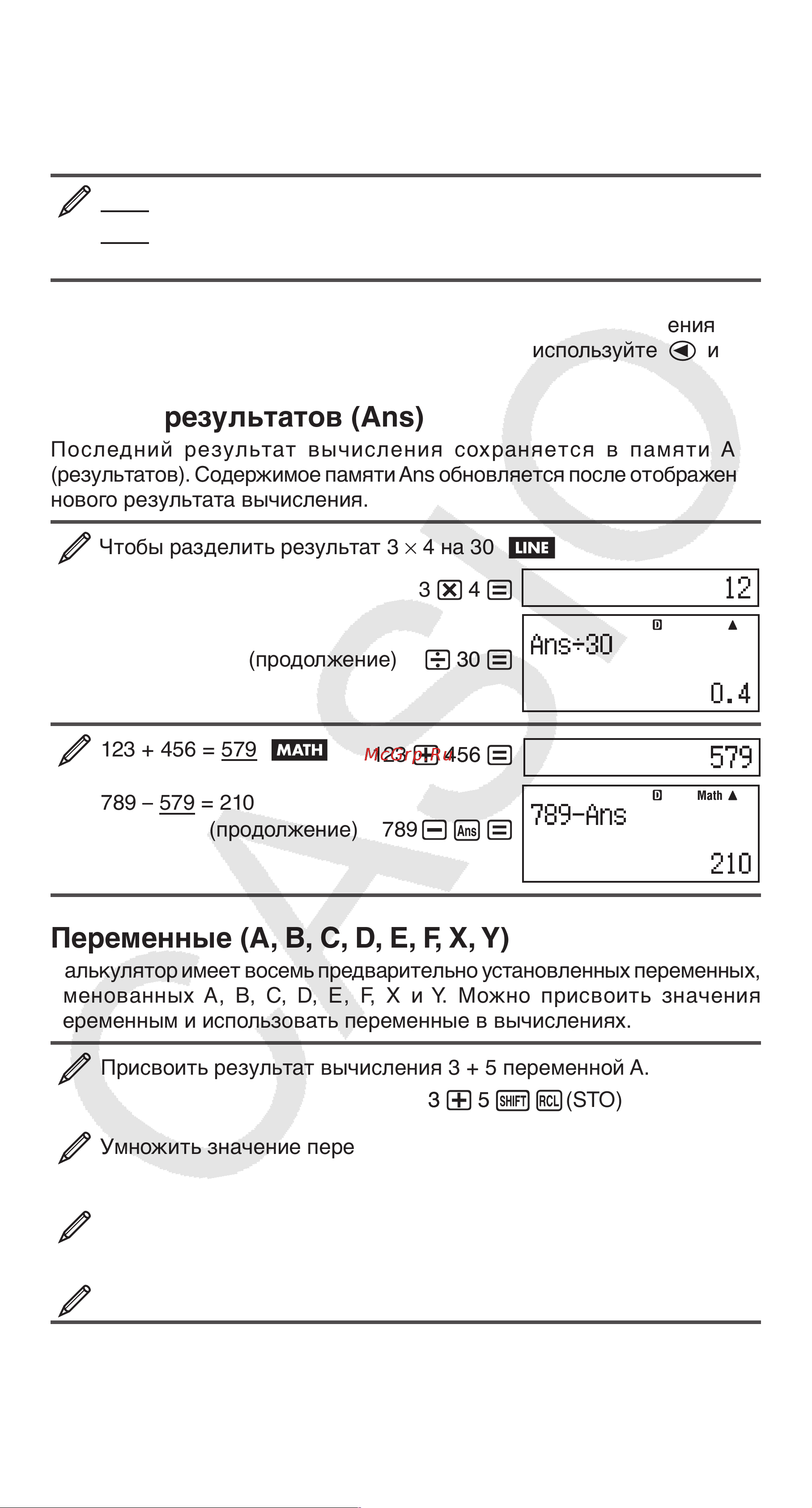 Casio FX-82ES-SA-EH-D [14/31] Независимая память м