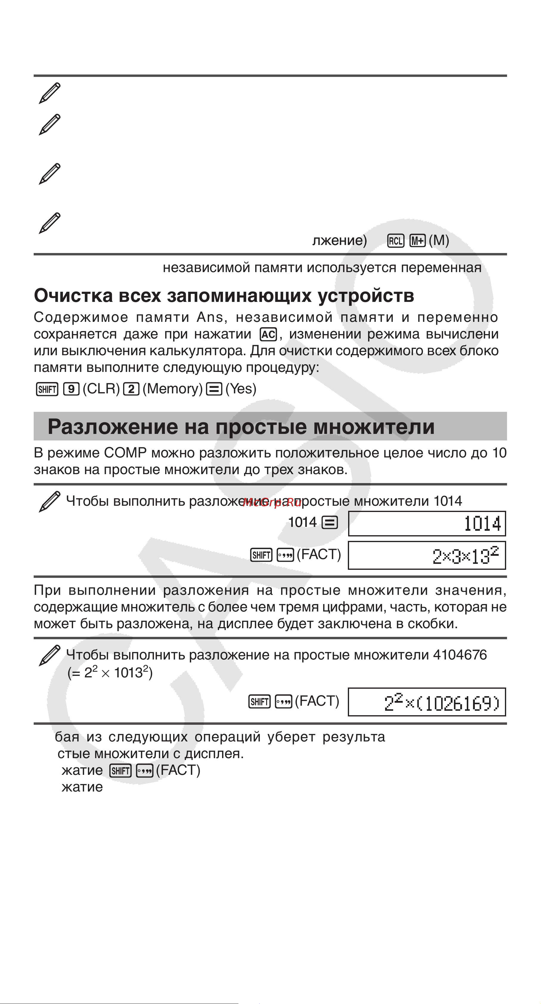 Casio FX-82ES-SA-EH-D [15/31] Очистка всех запоминающих устройств