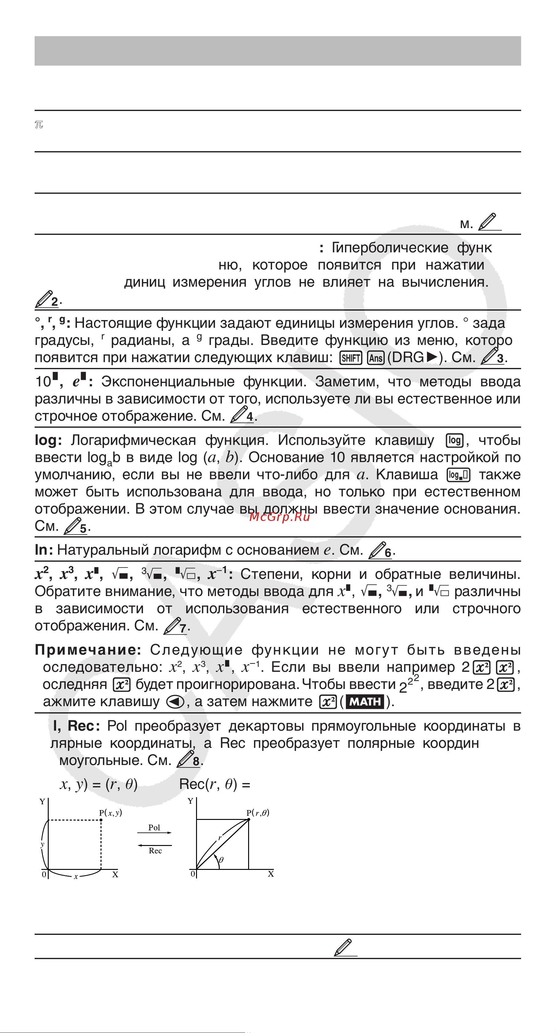Casio FX-82ES-SA-EH-D [16/31] Вычисление функций