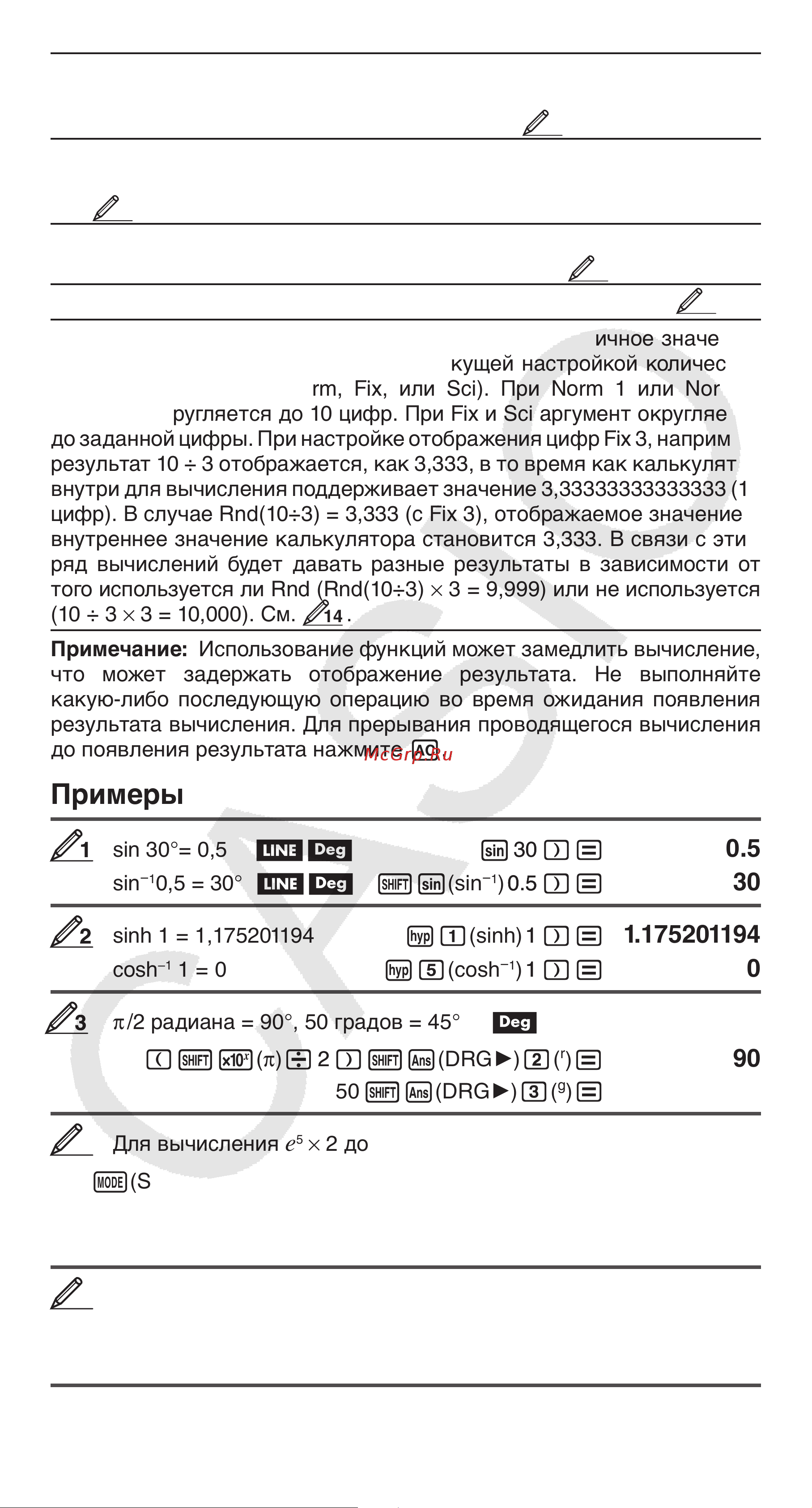 Casio FX-82ES-SA-EH-D [17/31] Примеры