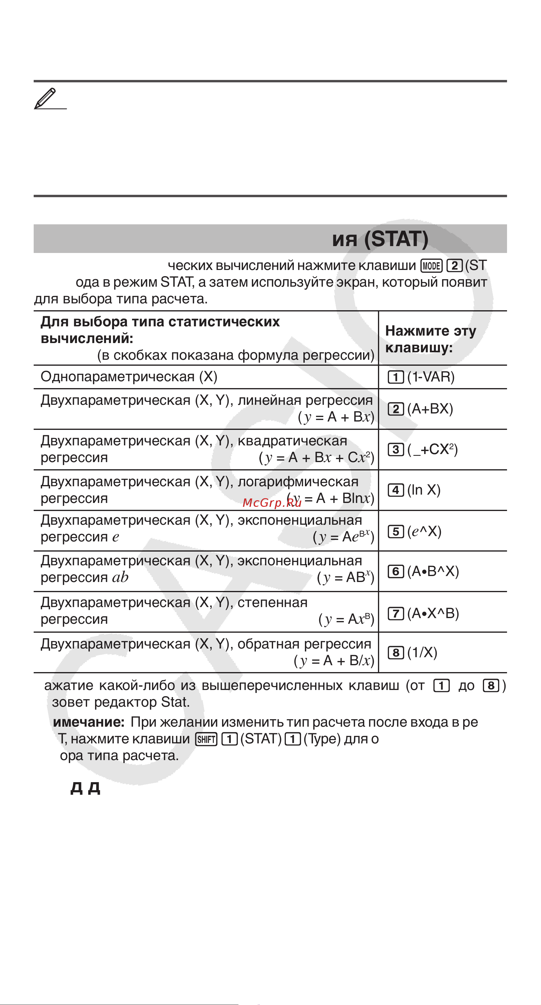 Casio FX-82ES-SA-EH-D [19/31] Статистические вычисления stat