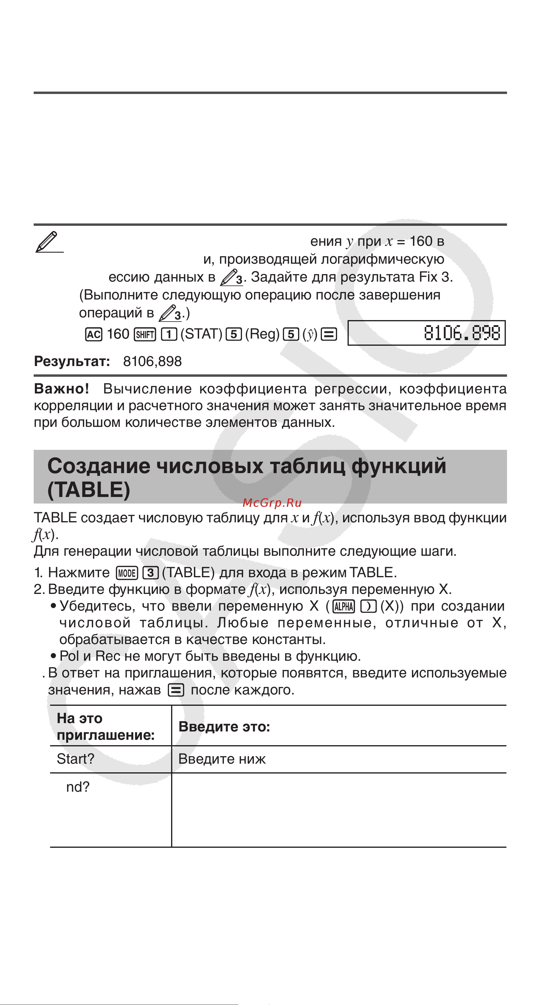 Casio FX-82ESPLUSBKSBEHD [22/31] Создание числовых таблиц функций table