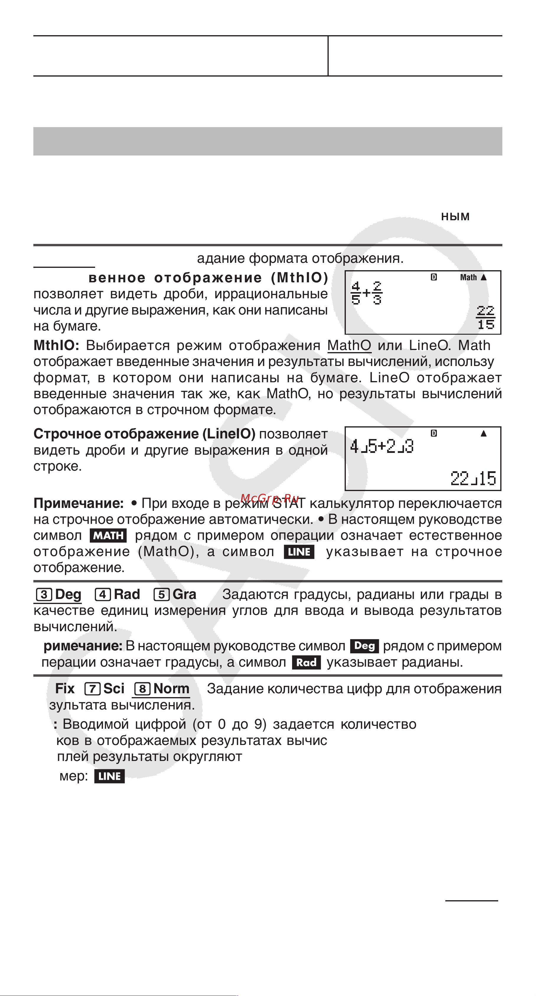 Casio FX-82ES-SA-EH-D [7/31] Настройка калькулятора