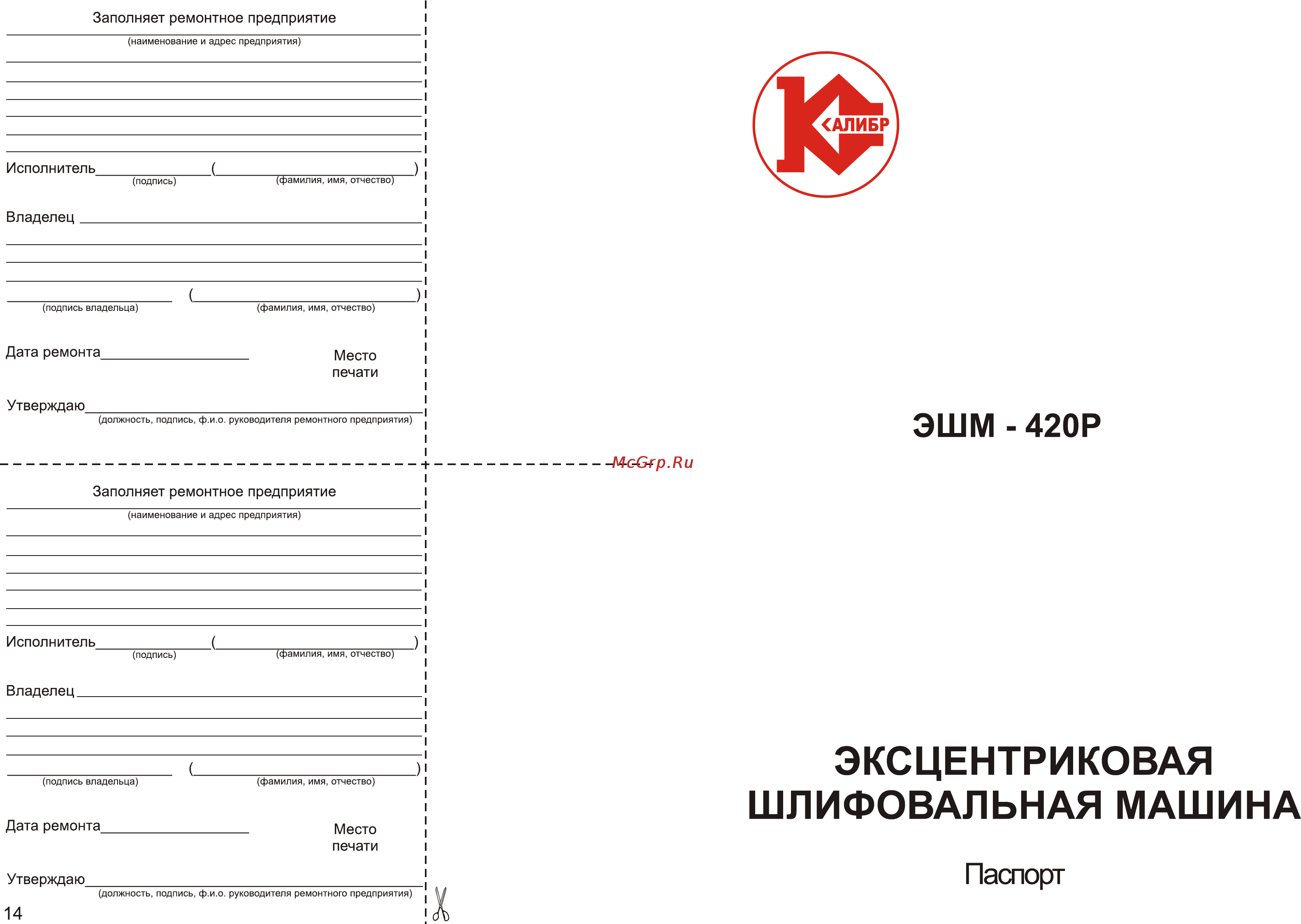 Калибр ЭШМ-420Р [3/8] Эксцентриковая