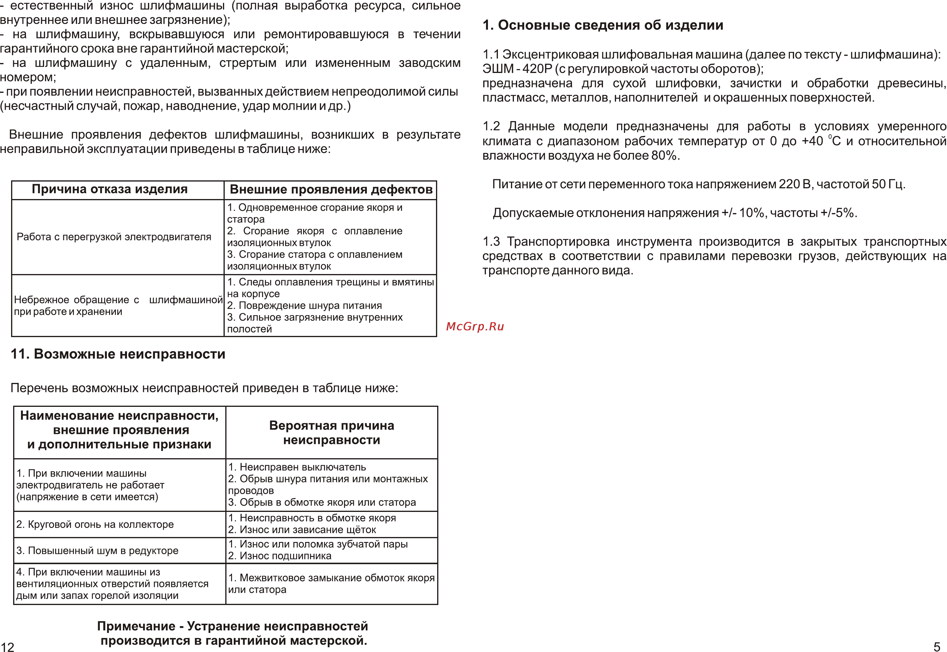 Калибр ЭШМ-420Р [5/8] Основные сведения об изделии