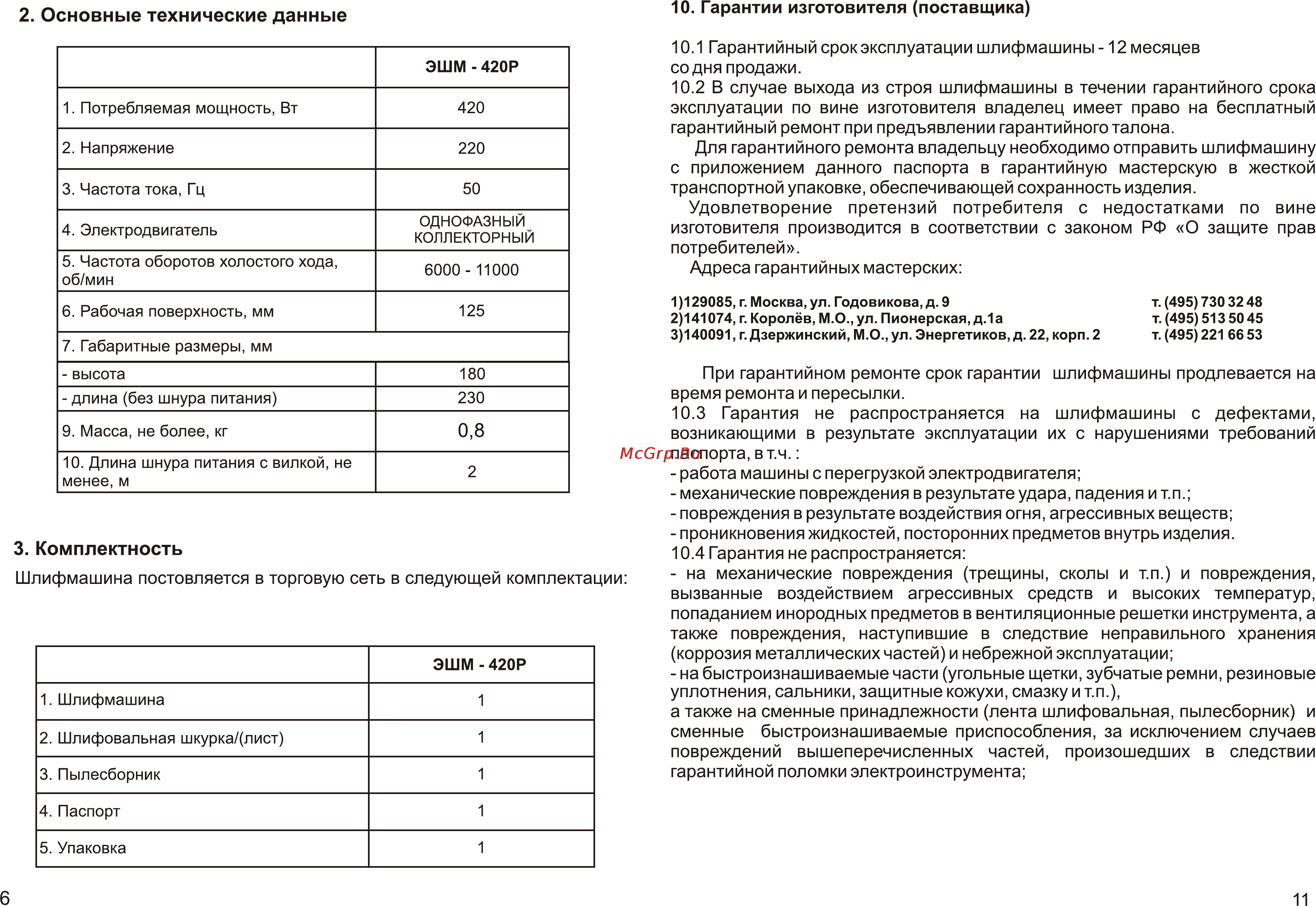 Калибр ЭШМ-420Р [6/8] Основные технические данные