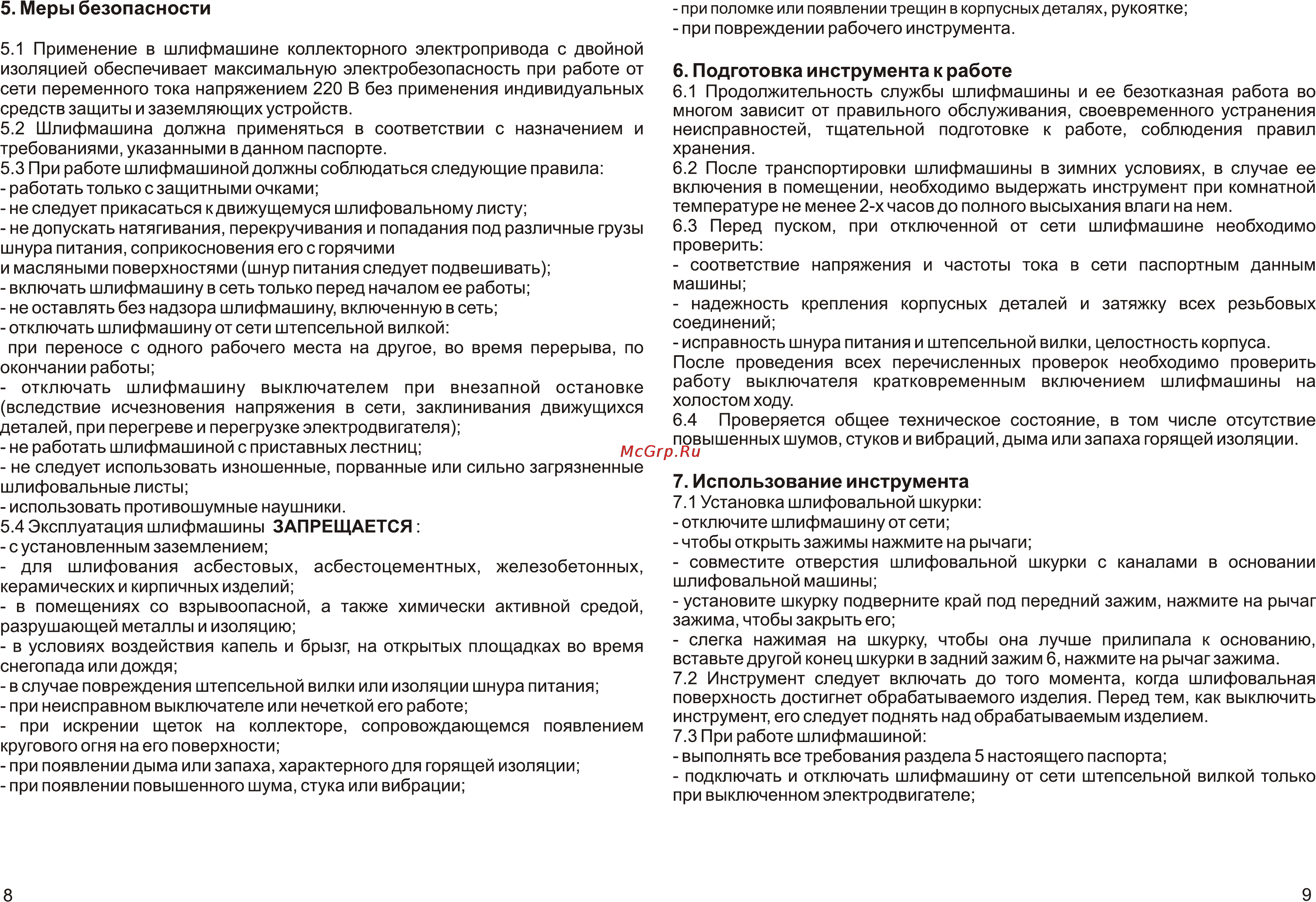 Калибр ЭШМ-420Р [8/8] Меры безопасности
