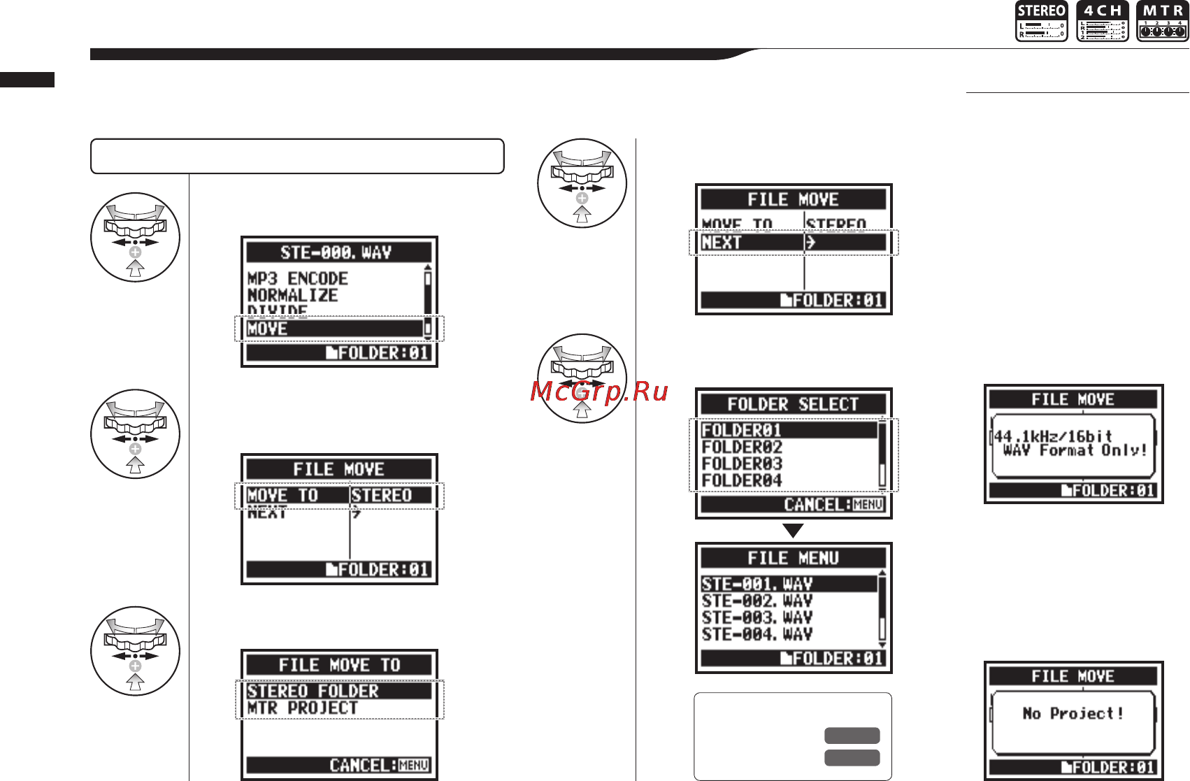 Zoom H4NEXT [118/154] П е р е м е щ е н и е в п а п к и многодорожечного режима mtr